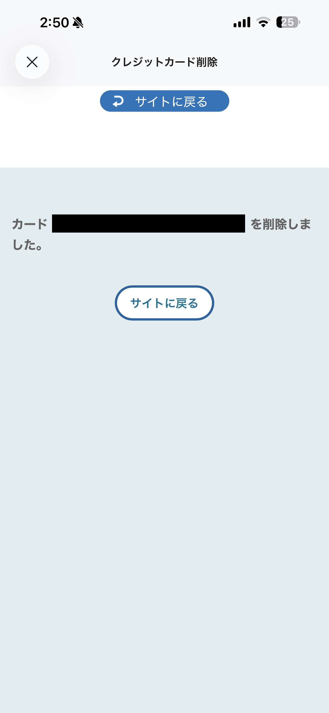 ローソン iOS クレジットカードを削除 ios-3.PNG