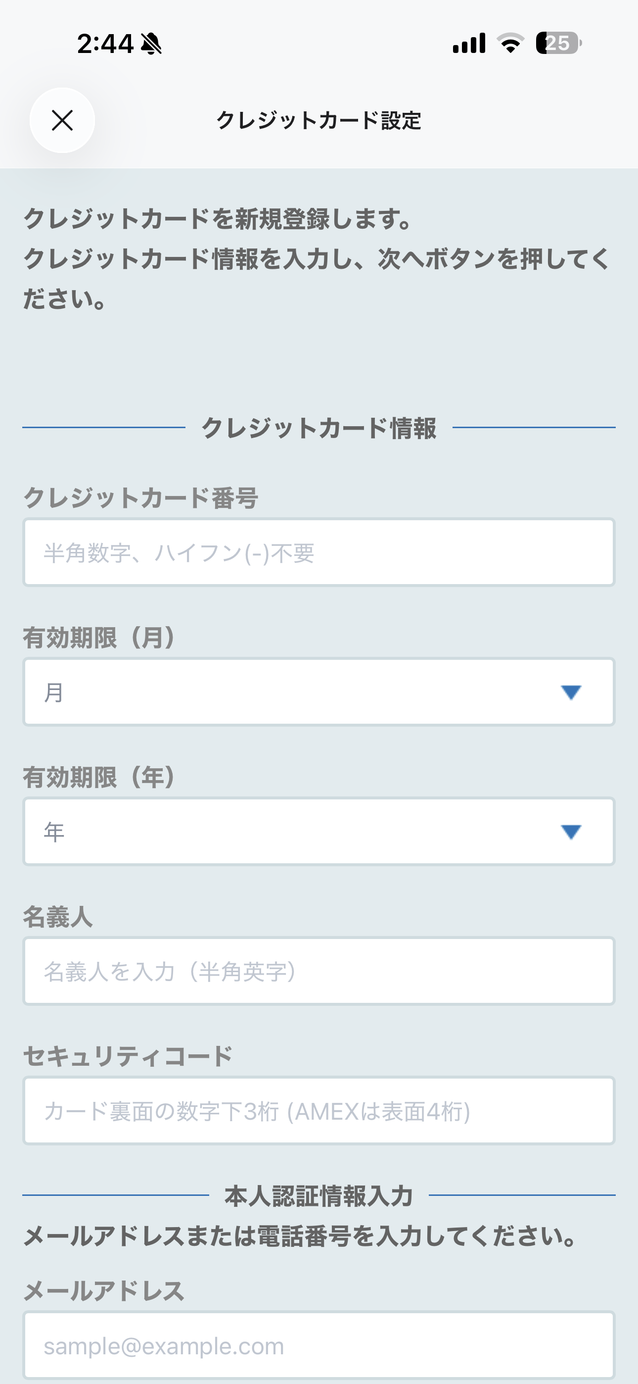 ローソン iOS クレジットカード登録 ios-1.PNG