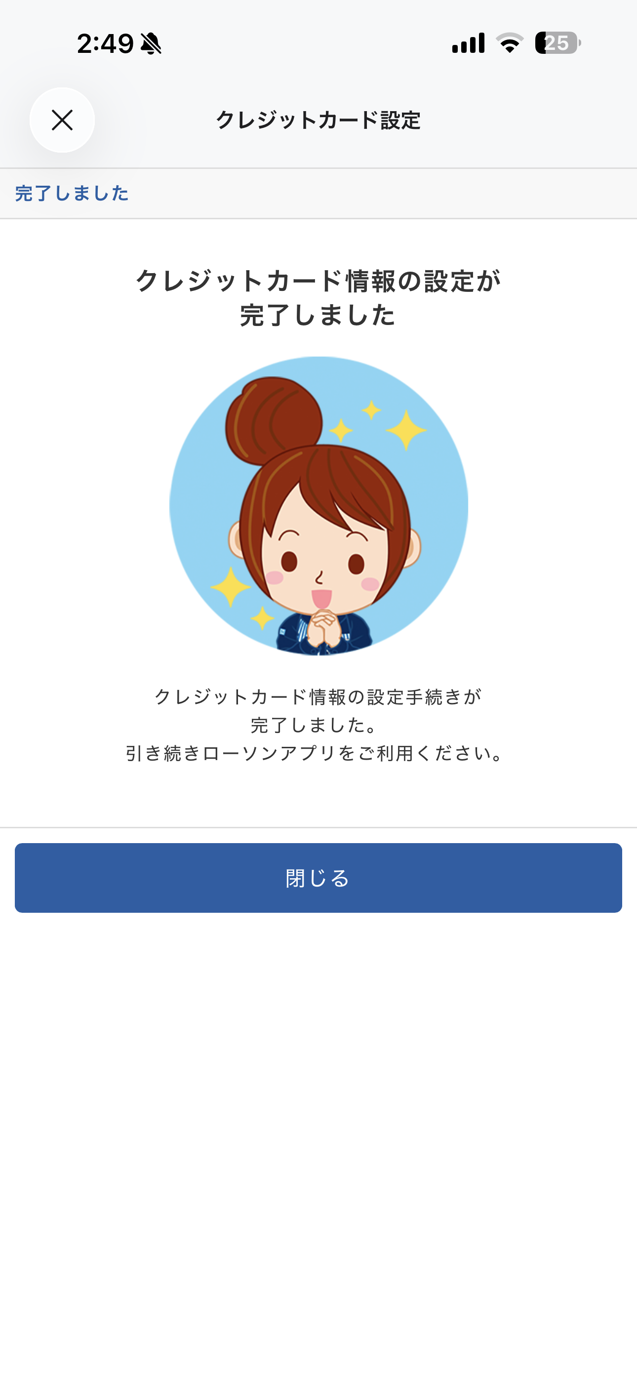 ローソン iOS クレジットカード登録 ios-5.PNG