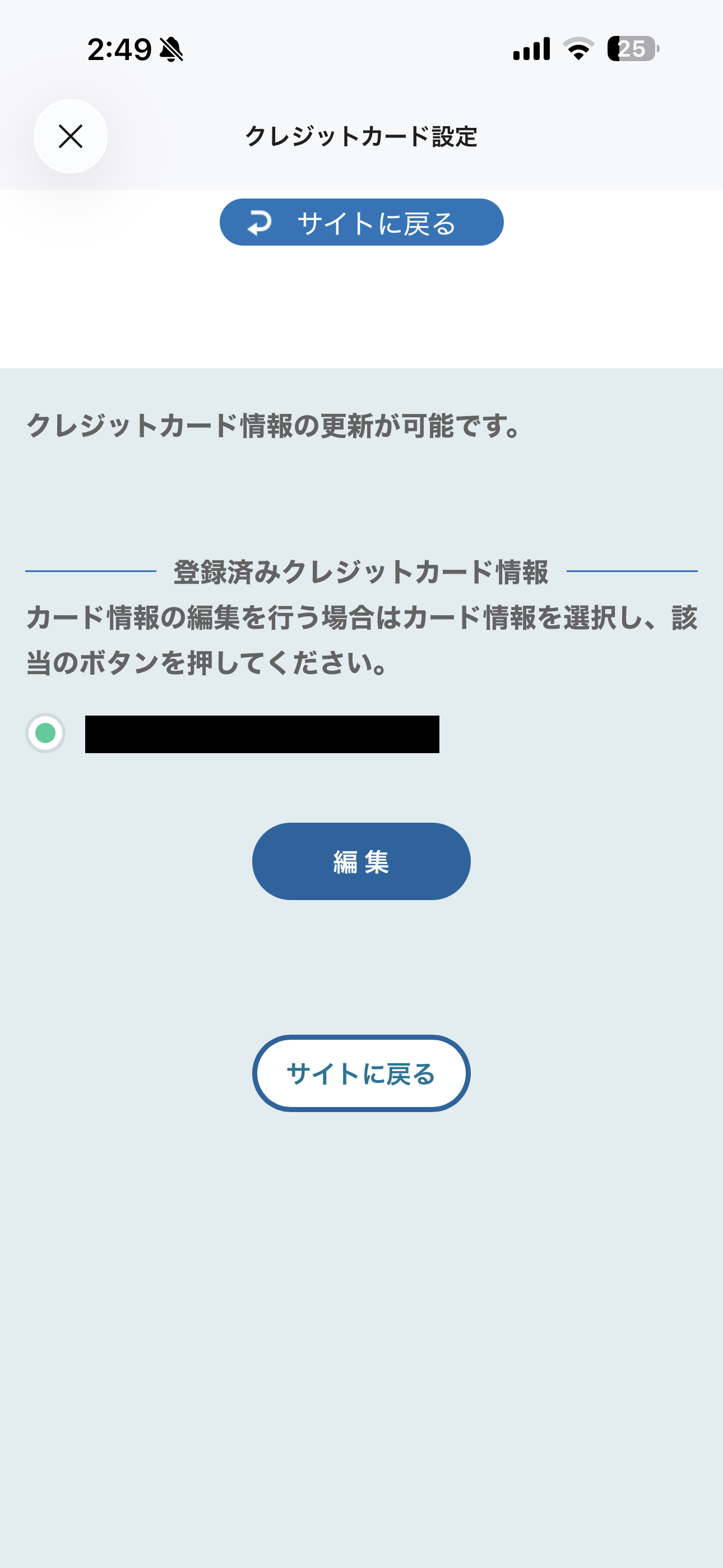 ローソン iOS クレジットカード登録 ios-6.PNG