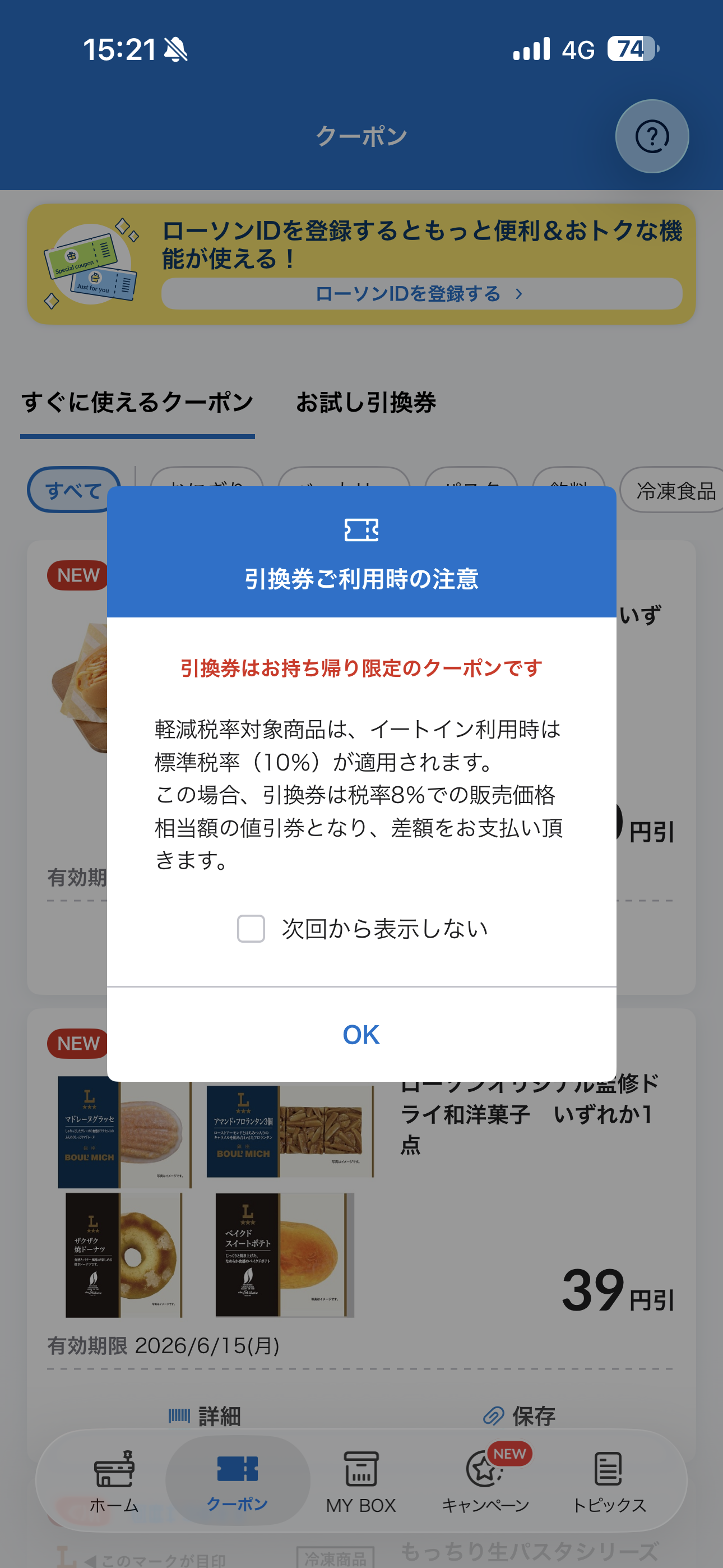 ローソン iOS クーポン ios-1.PNG