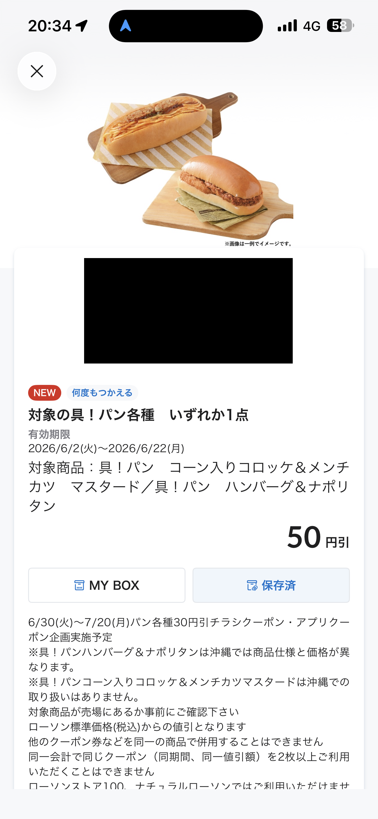 ローソン iOS クーポンMYBOX ios-4.PNG