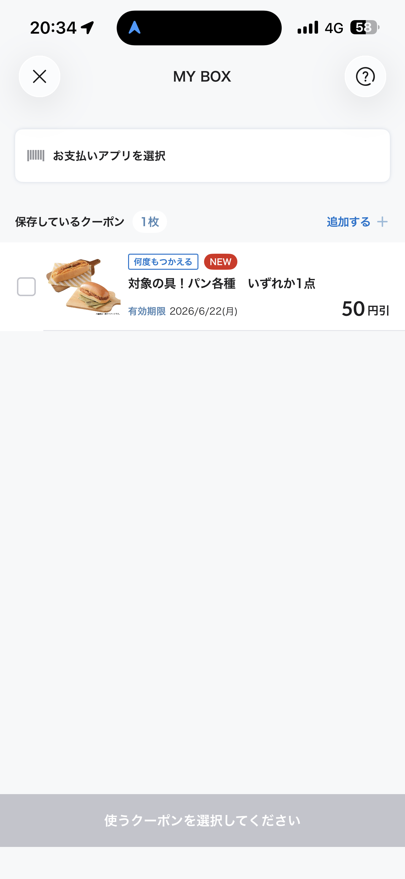 ローソン iOS クーポンMYBOX ios-5.PNG