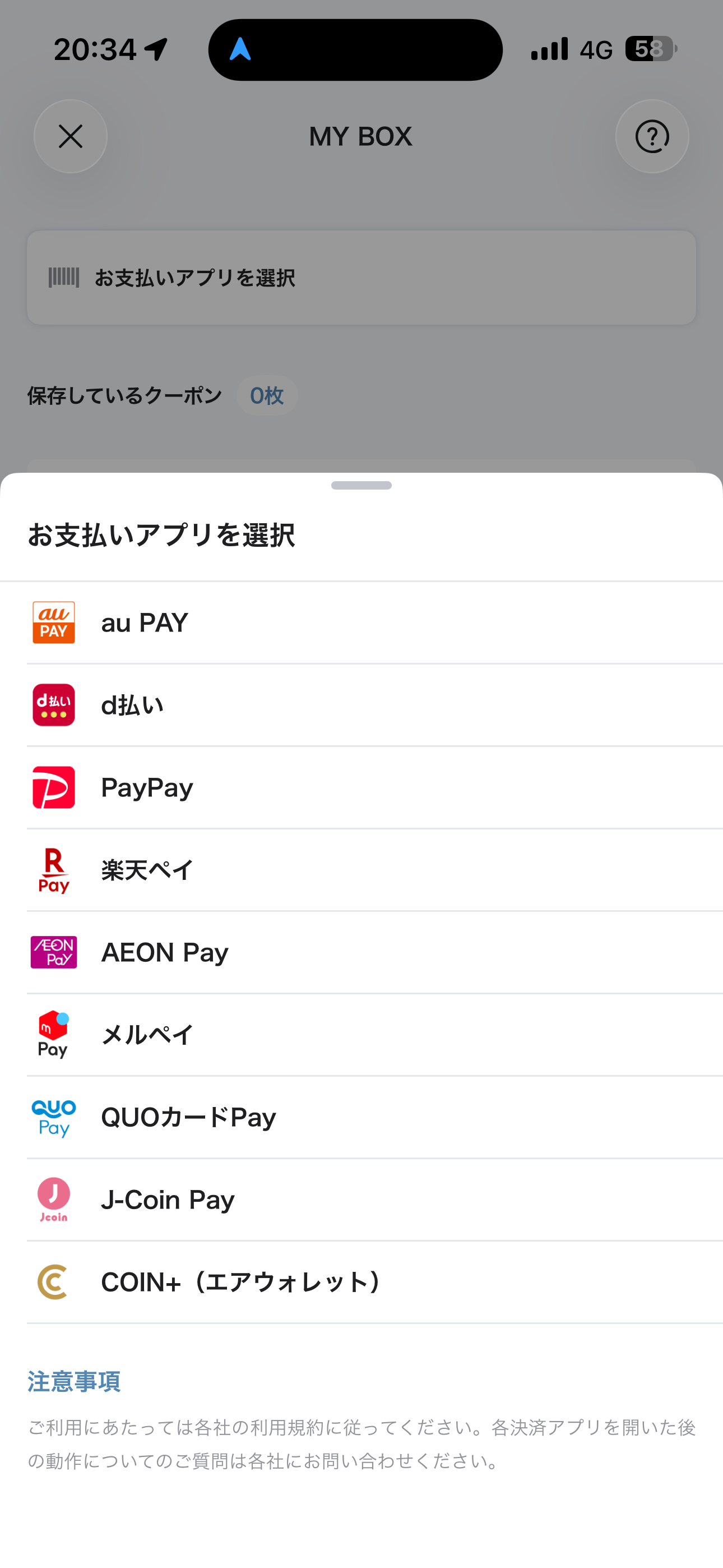 ローソン iOS クーポンMYBOX 支払方法アプリ.PNG
