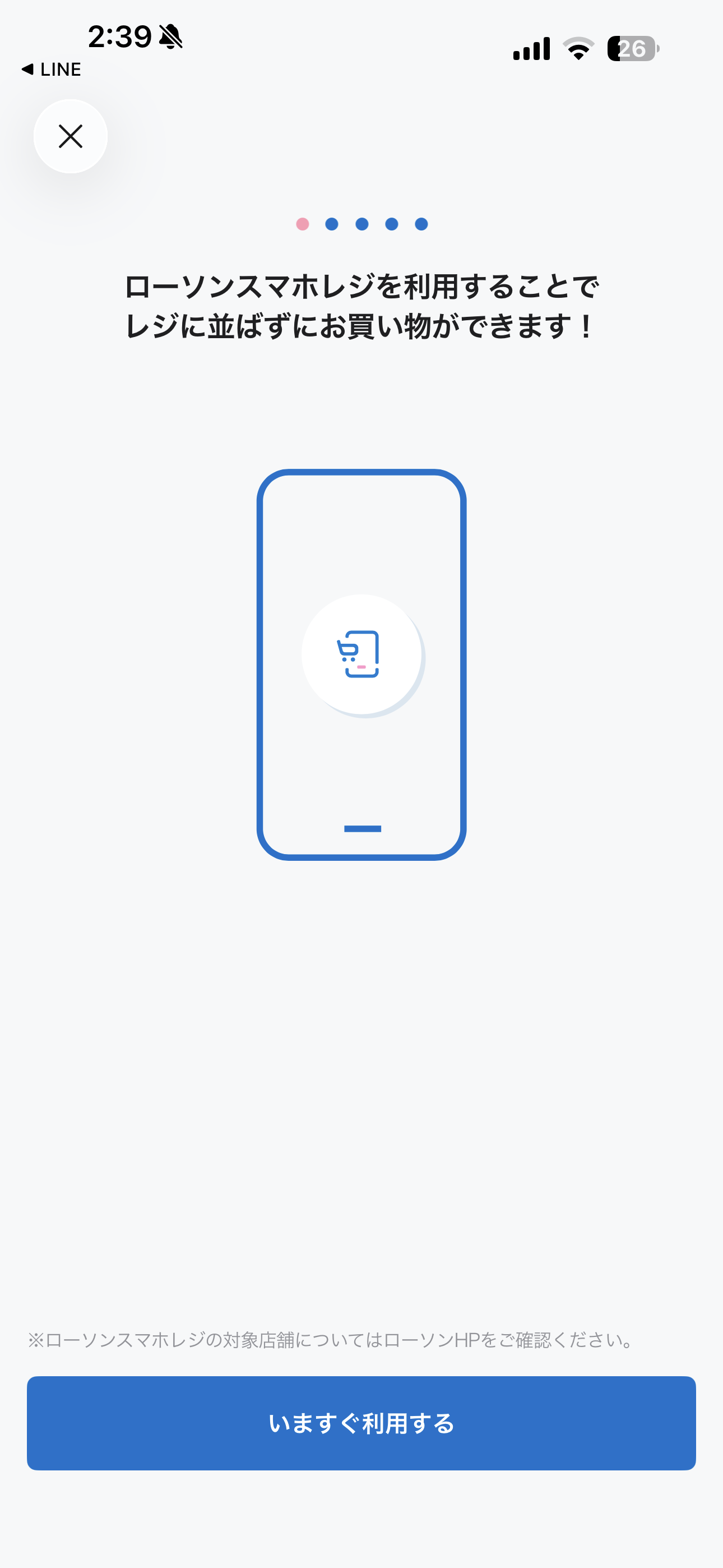 ローソン iOS スマホレジ ios-1.PNG