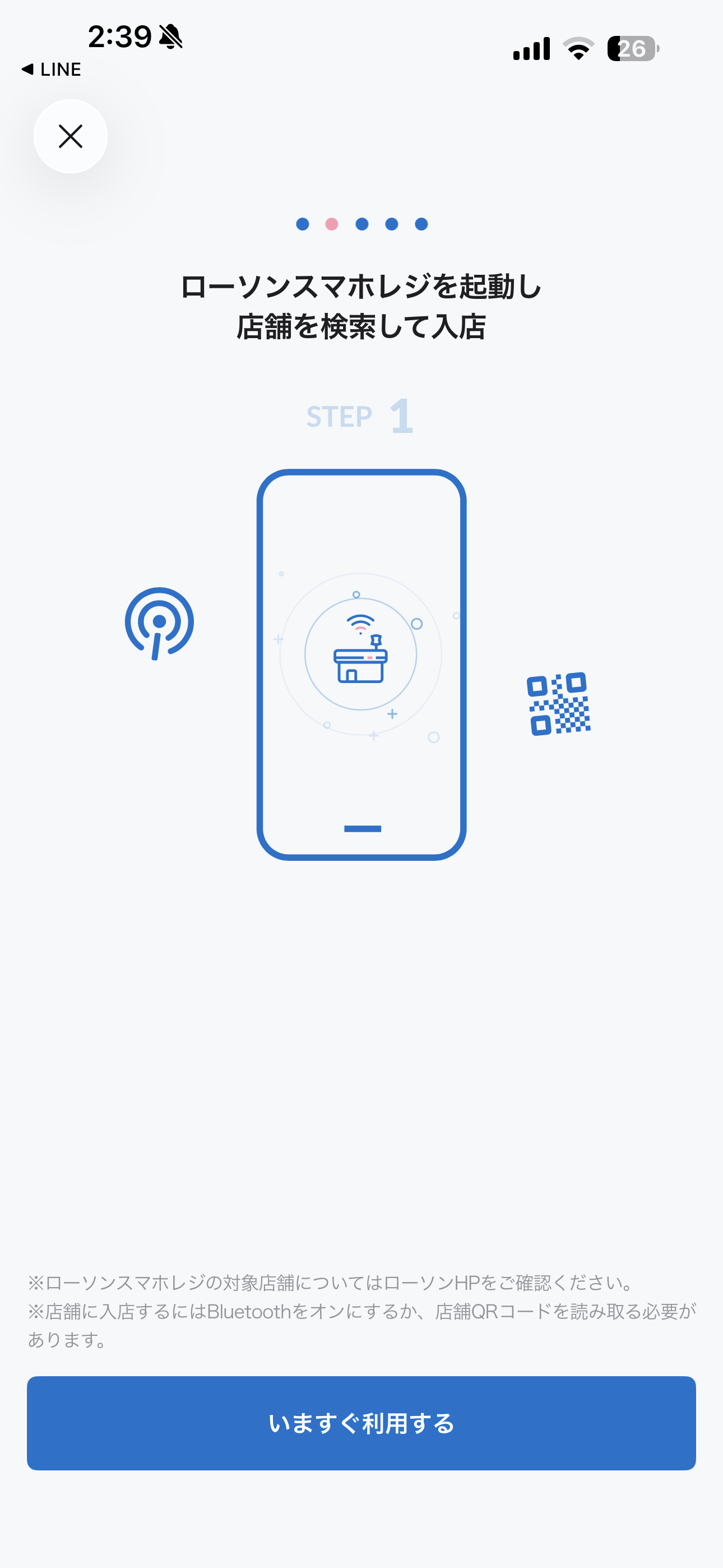 ローソン iOS スマホレジ ios-2.PNG