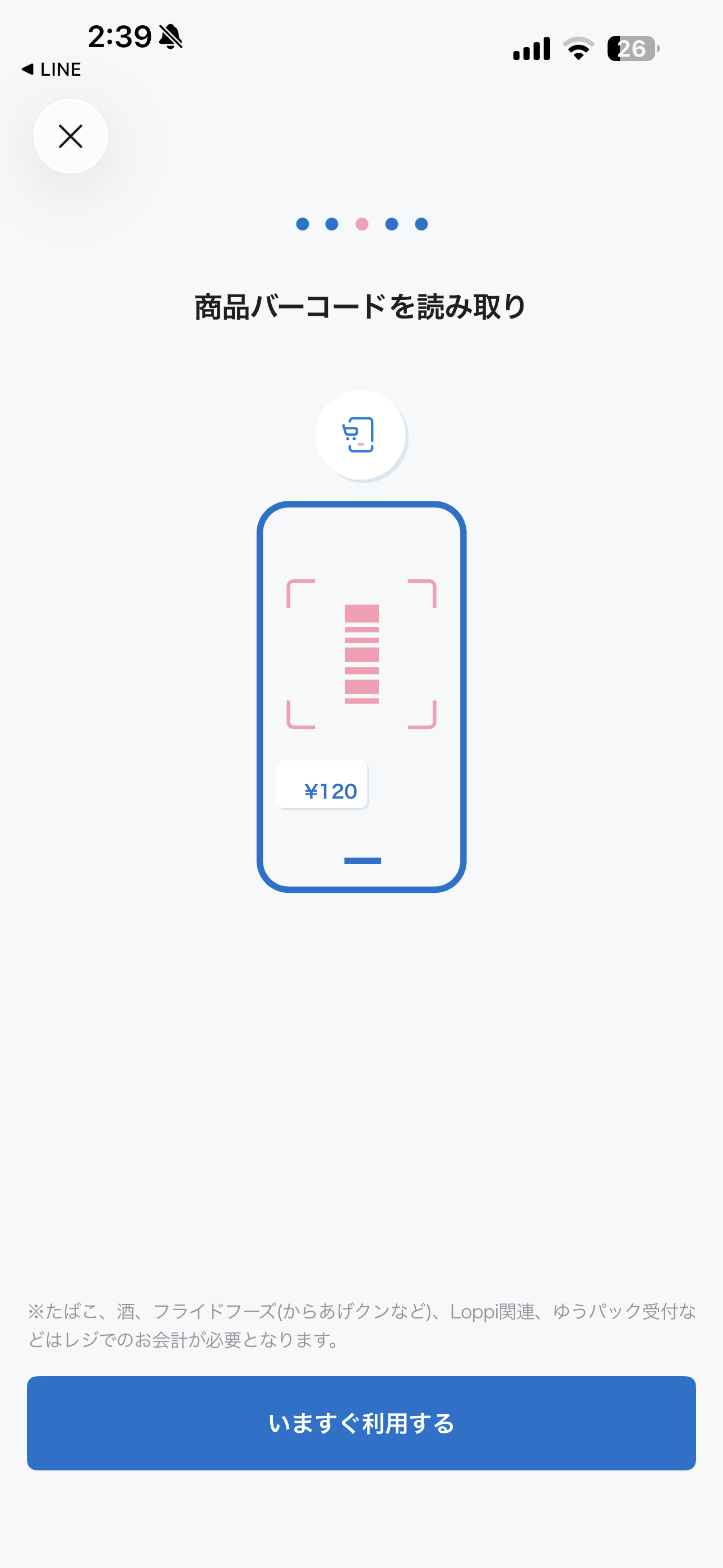 ローソン iOS スマホレジ ios-3.PNG