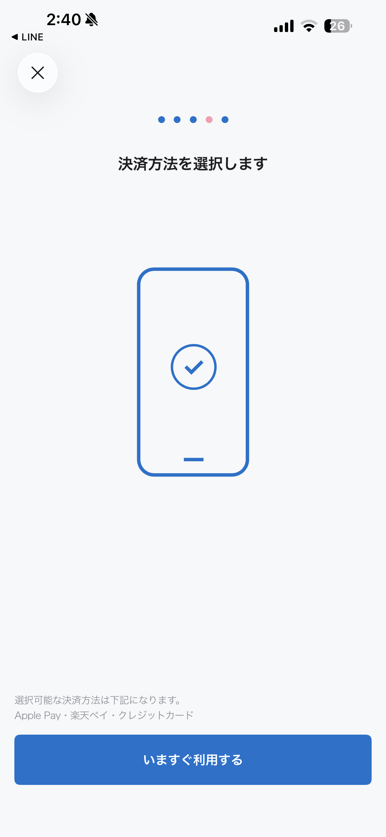 ローソン iOS スマホレジ ios-4.PNG