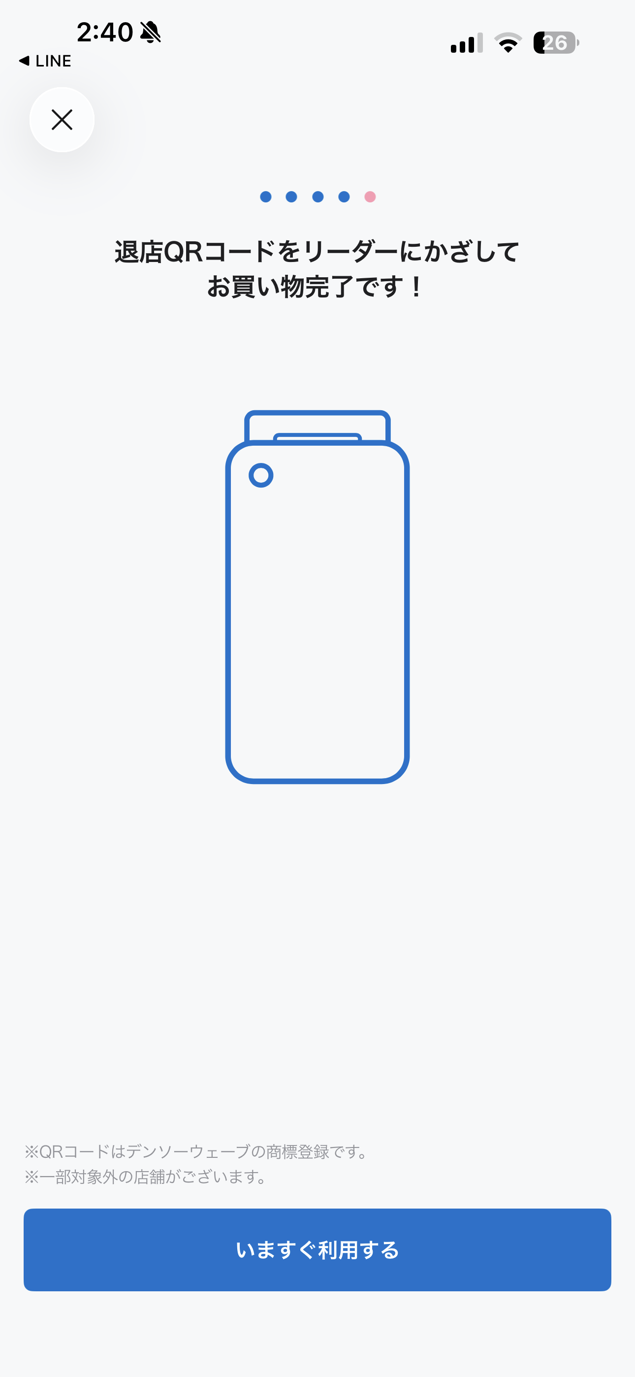 ローソン iOS スマホレジ ios-5.PNG