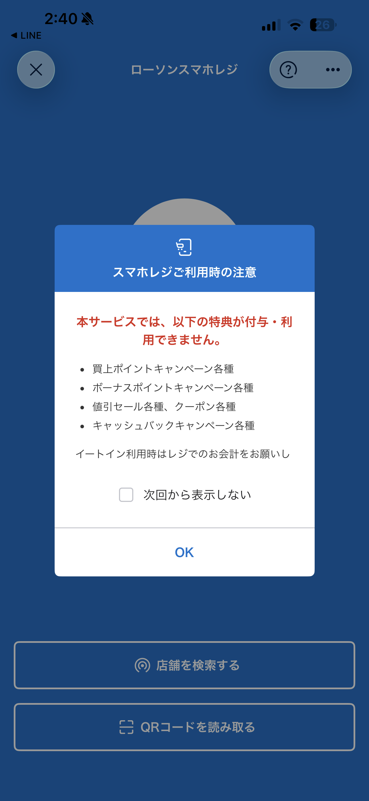 ローソン iOS スマホレジ ios-6.PNG