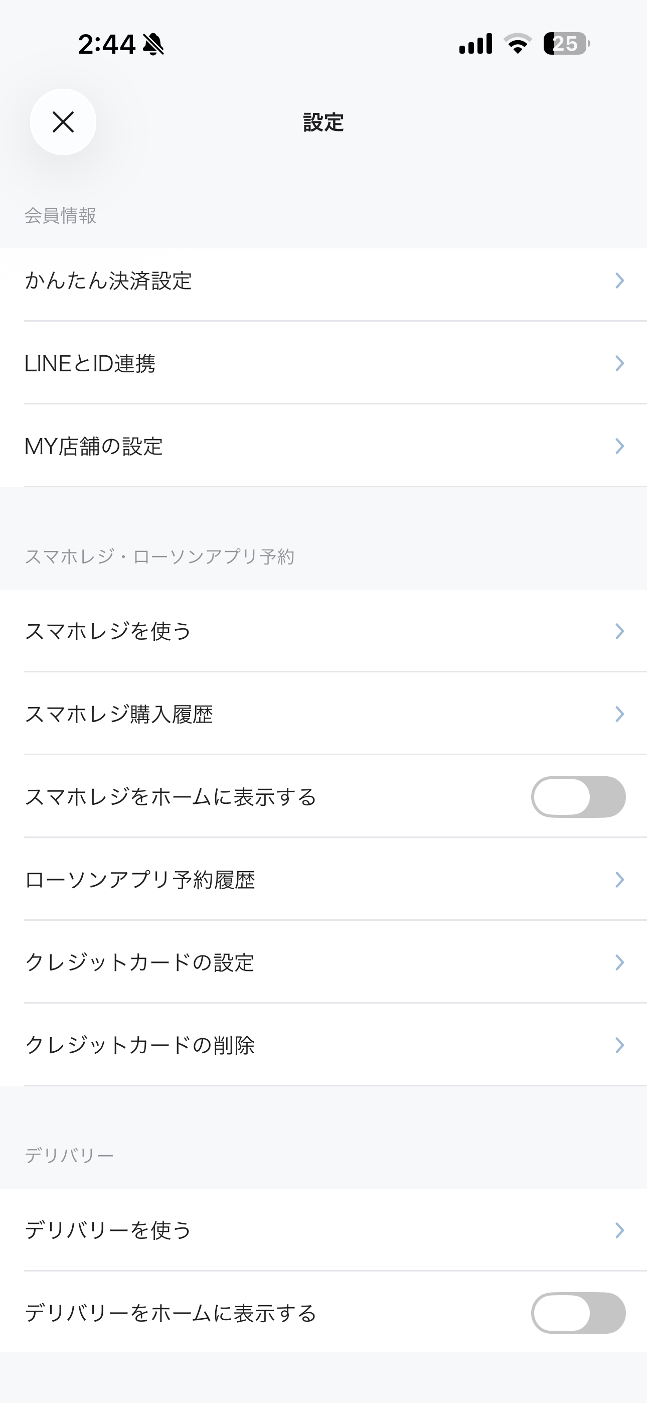 ローソン iOS スマホレジをホームに表示 ios-1.PNG
