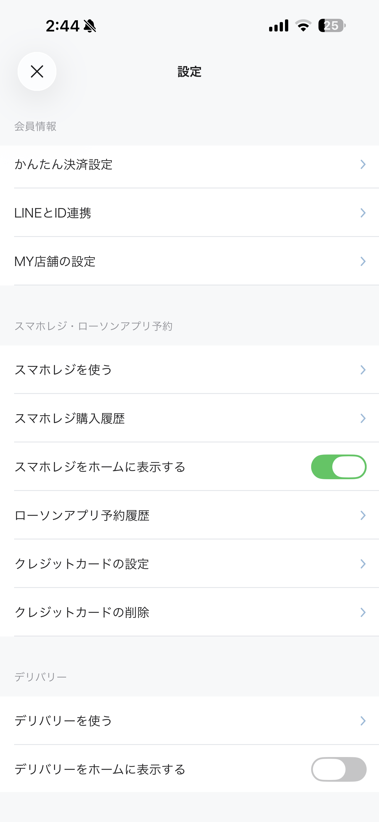 ローソン iOS スマホレジをホームに表示 ios-2.PNG