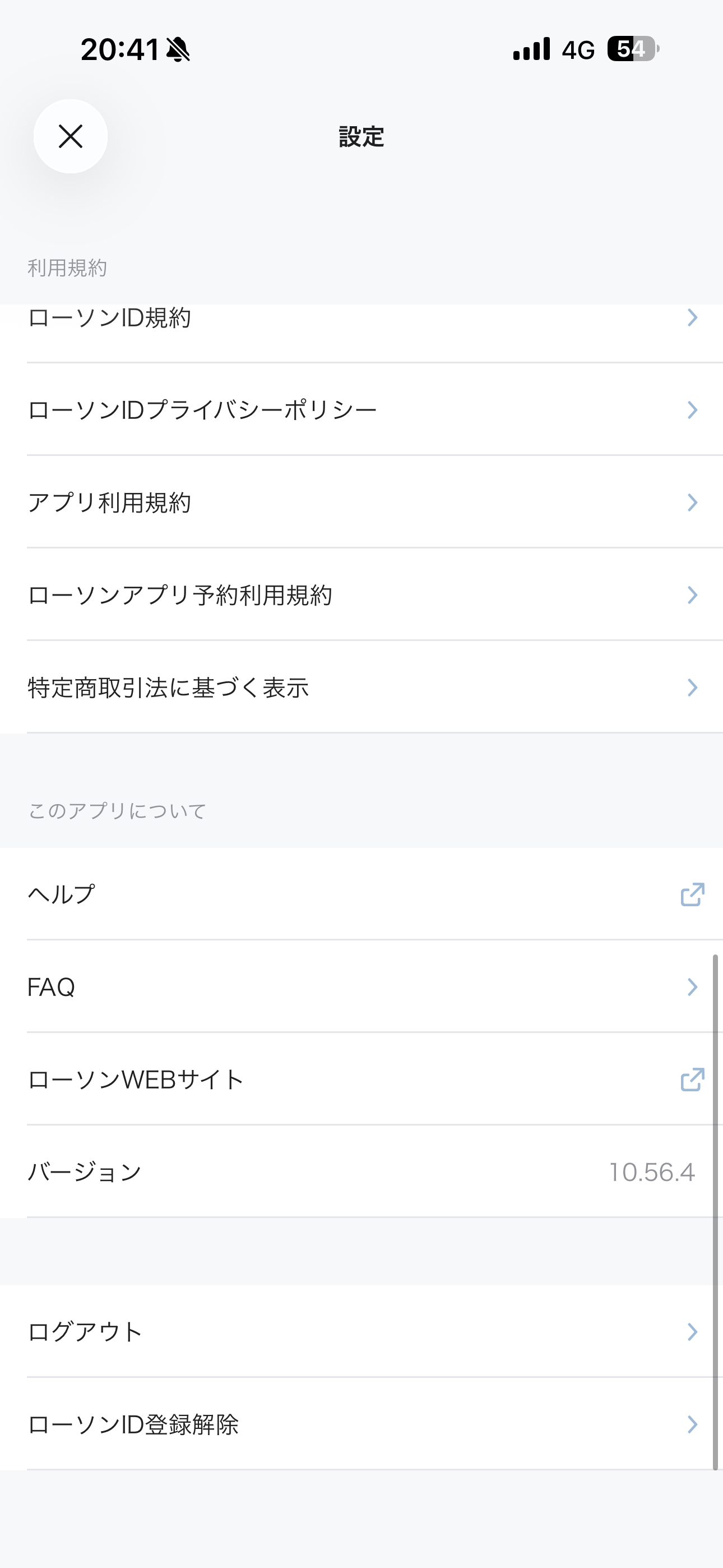 ローソン iOS ログアウト ios-1.PNG