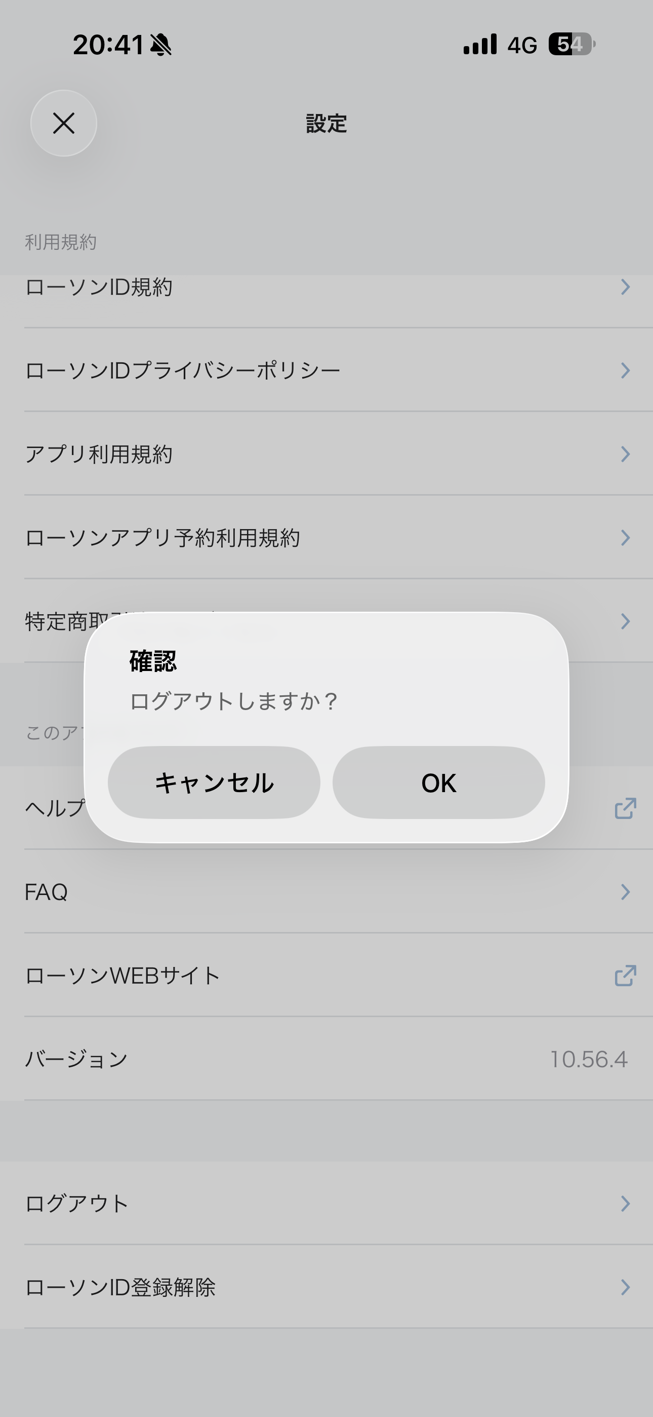 ローソン iOS ログアウト ios-2.PNG