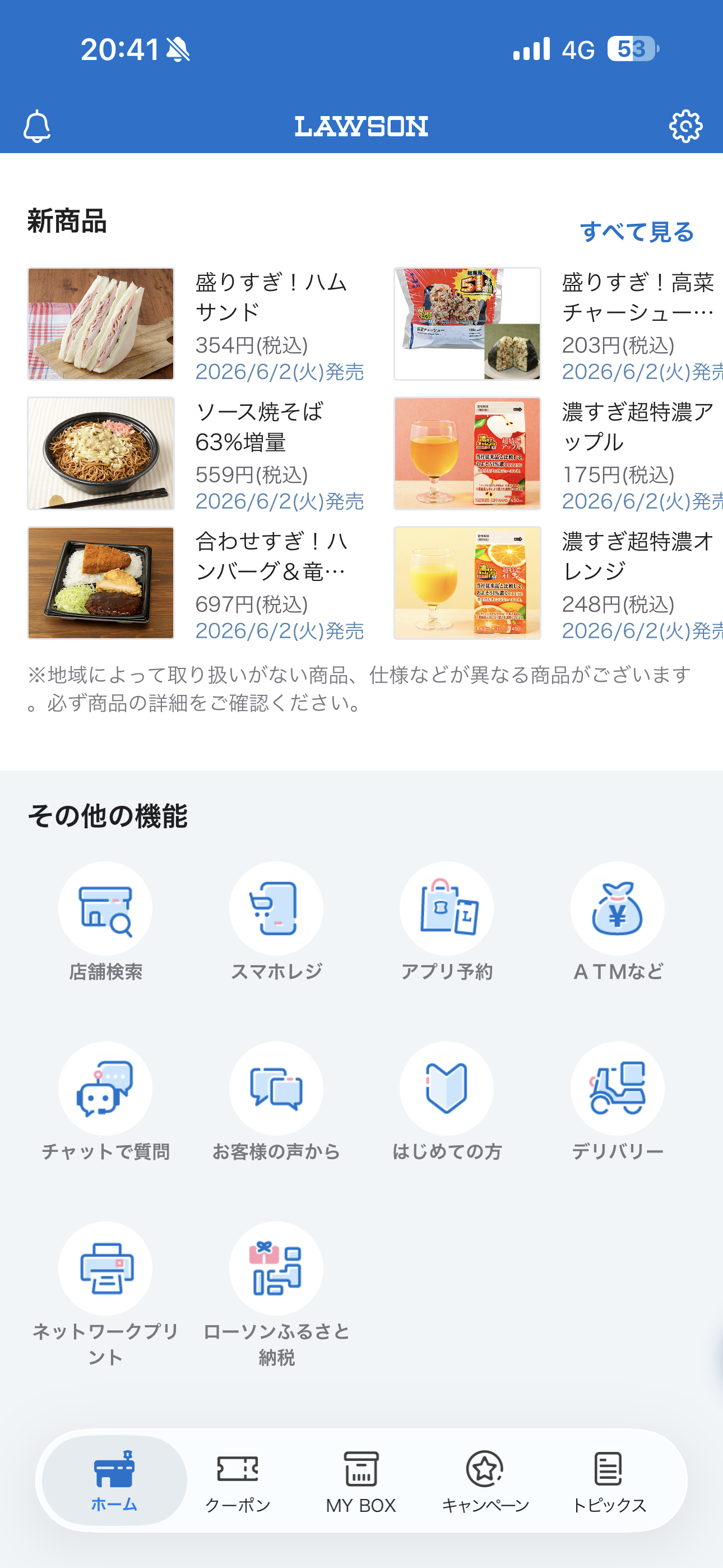 ローソン iOS ログアウト ios-3.PNG