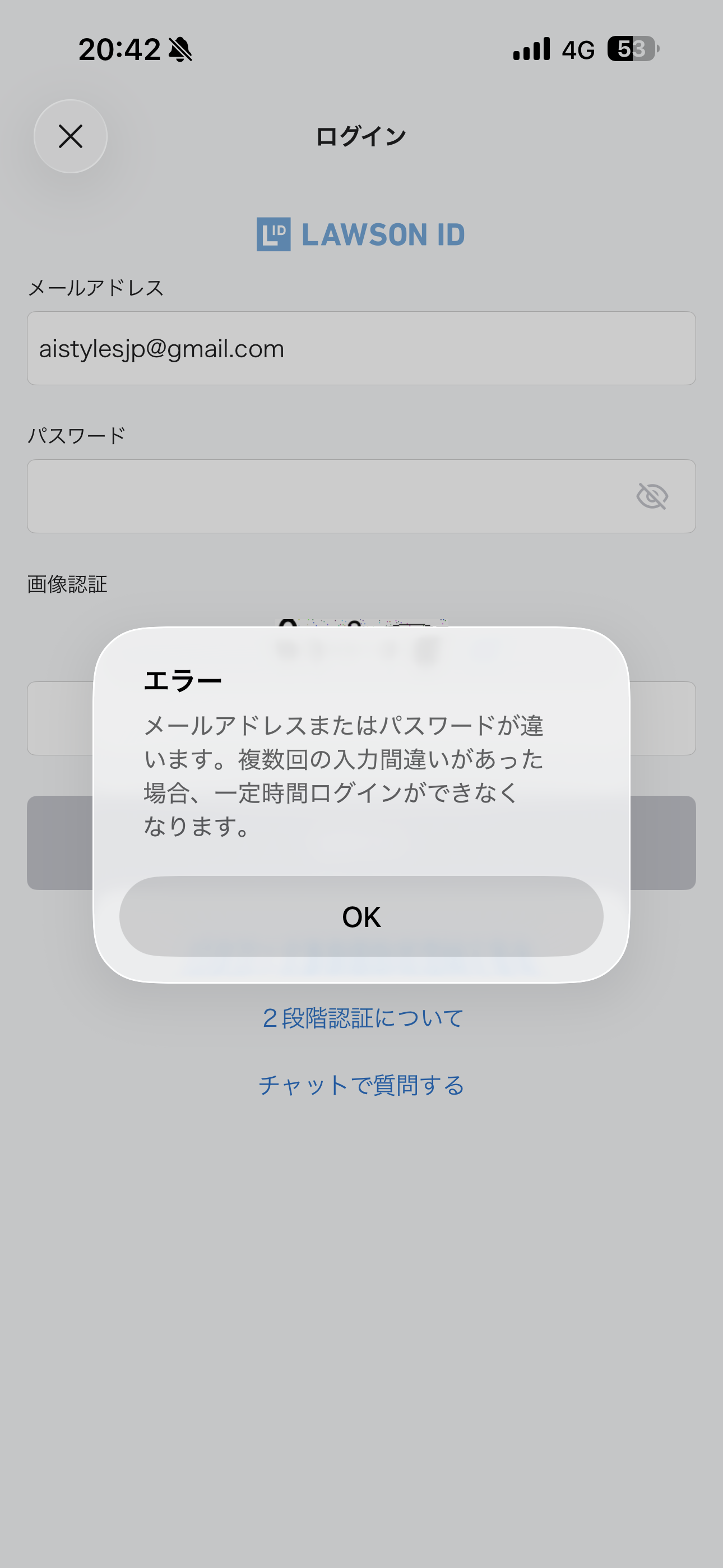 ローソン iOS ログイン パスワード間違い.PNG