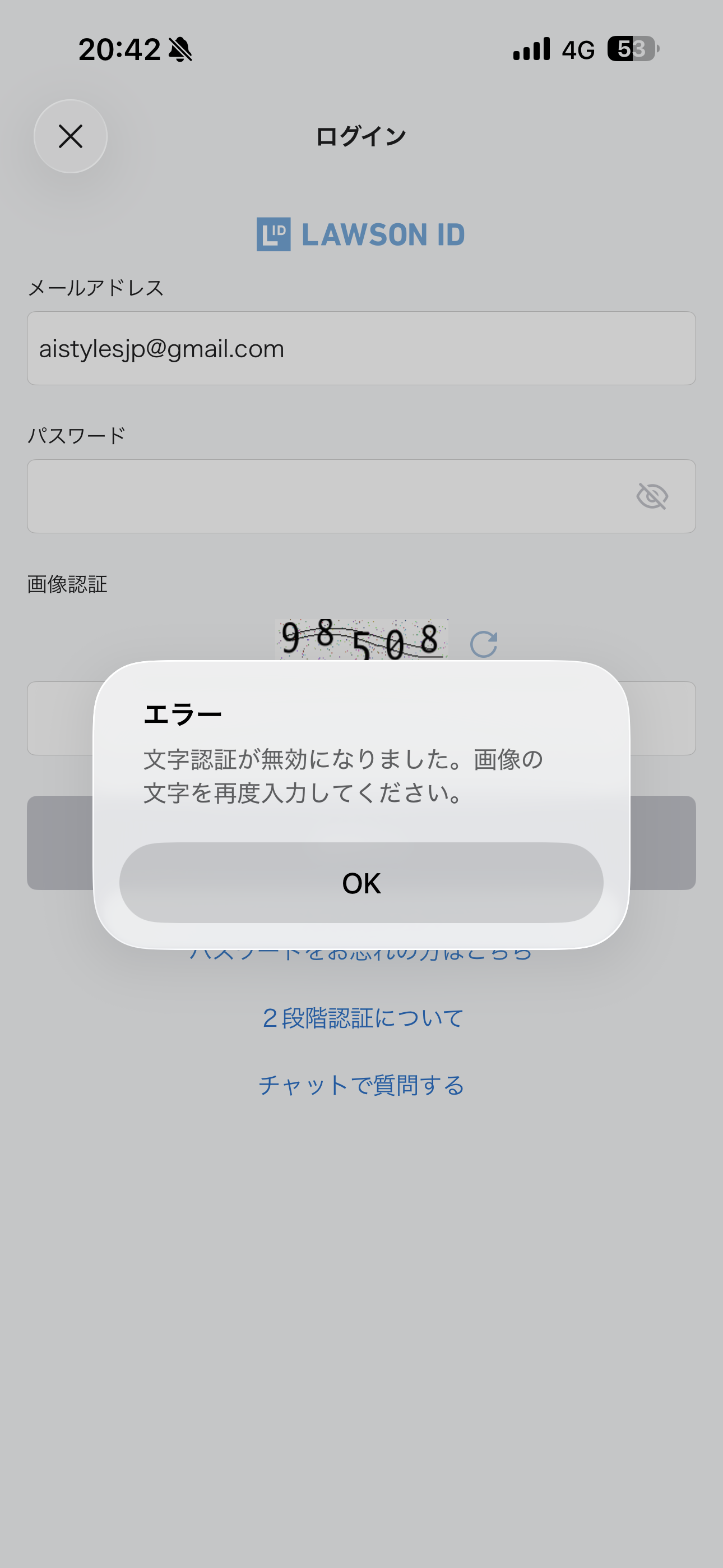 ローソン iOS ログイン 文字認証間違い.PNG