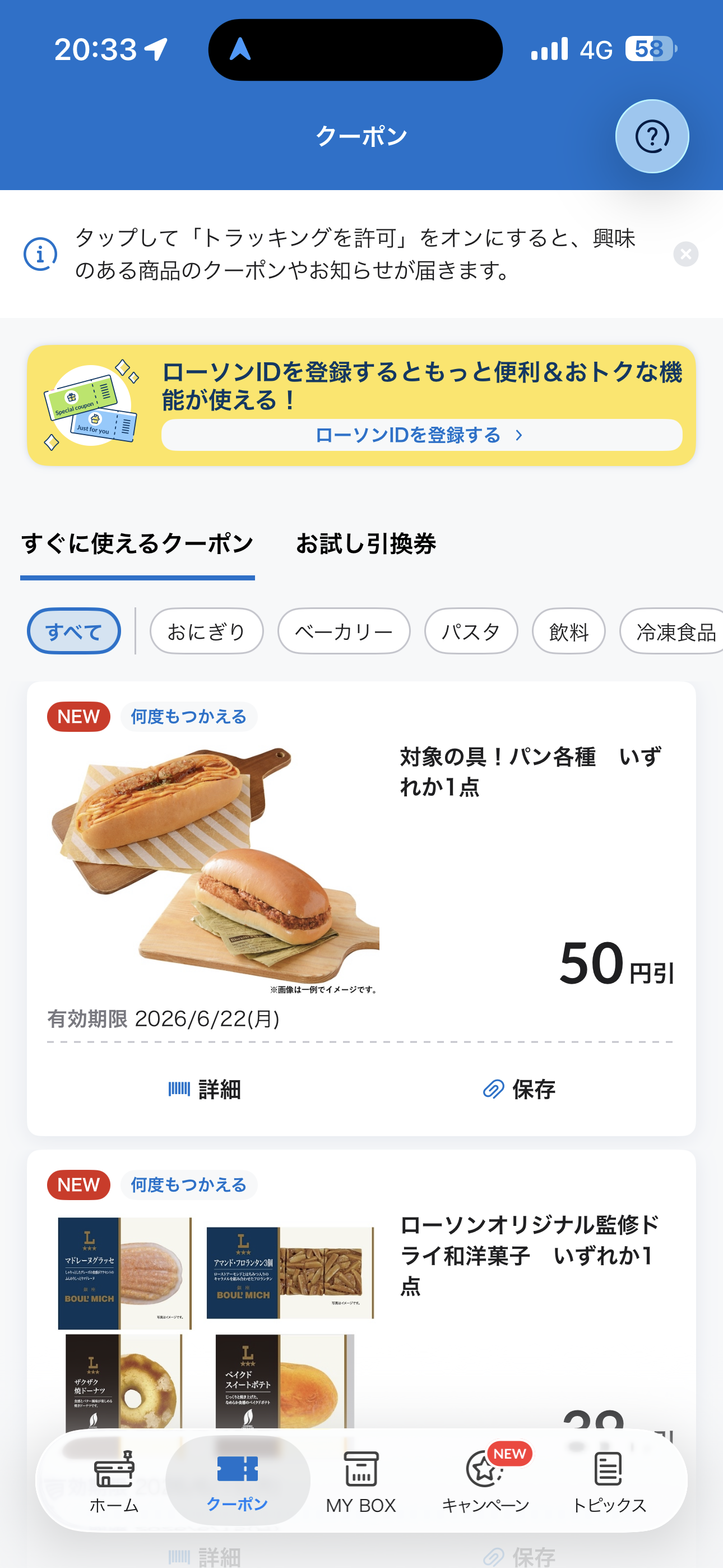 ローソン iOS ログイン後ホーム画面 クーポン.PNG