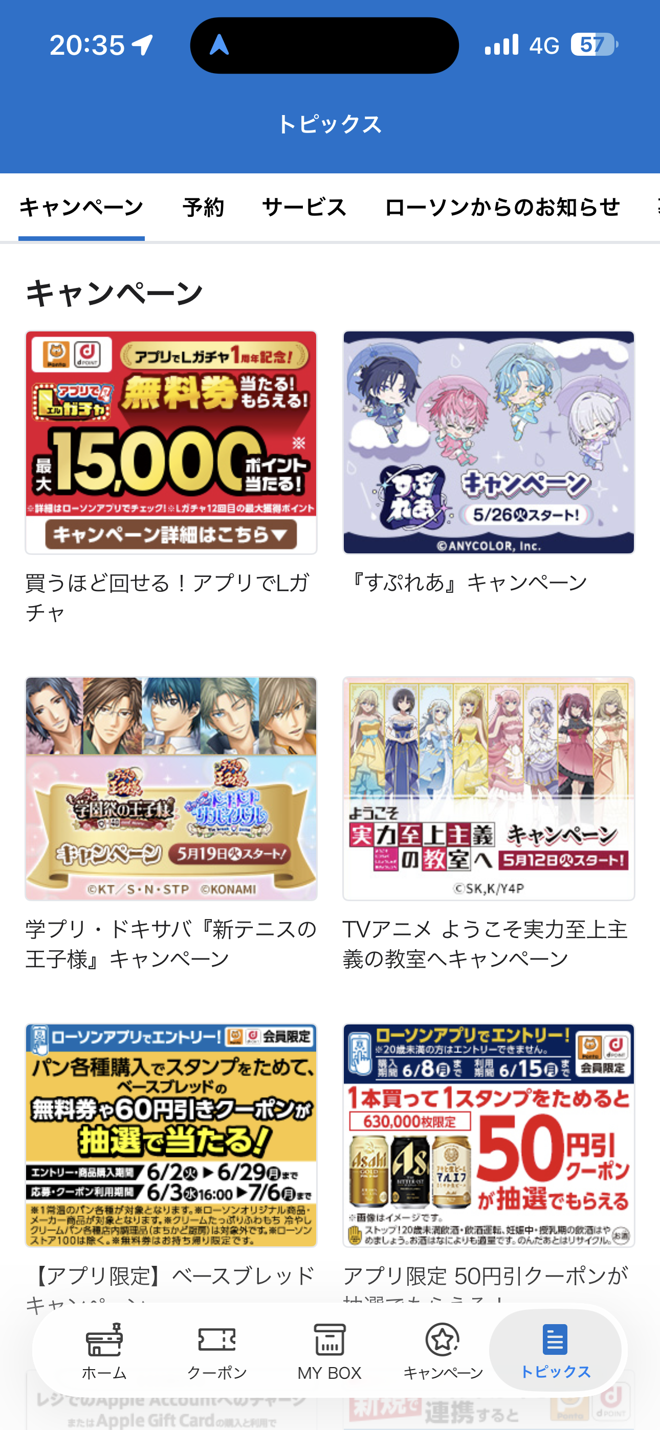 ローソン iOS ログイン後ホーム画面 トピックス.PNG