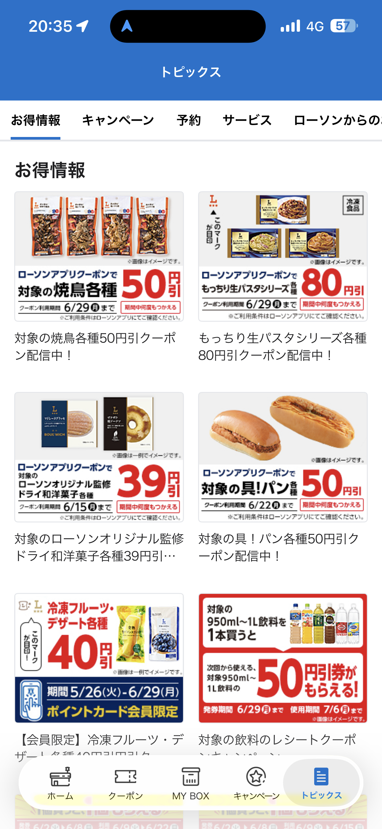 ローソン iOS ログイン後ホーム画面 トピックス・お得情報.PNG