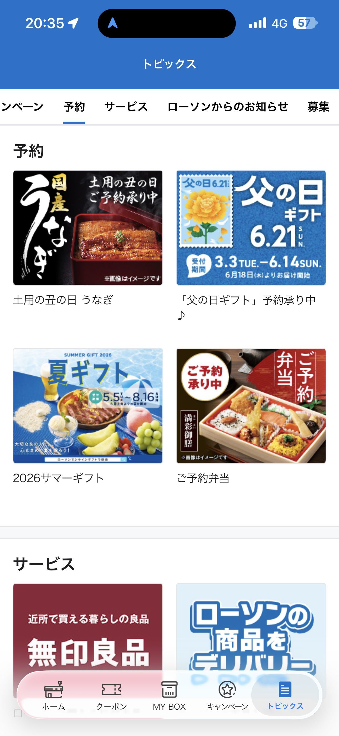 ローソン iOS ログイン後ホーム画面 トピックス・予約.PNG