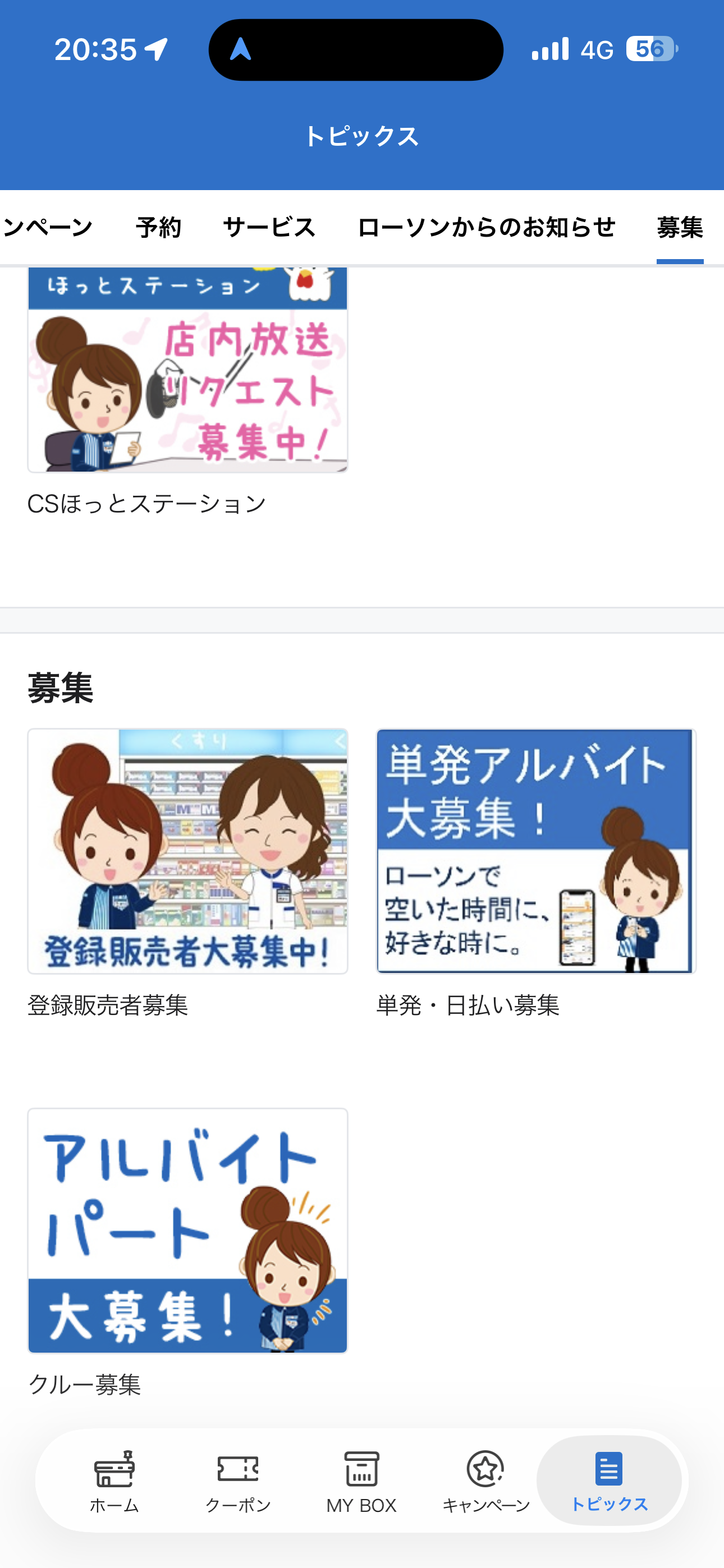 ローソン iOS ログイン後ホーム画面 トピックス・募集.PNG
