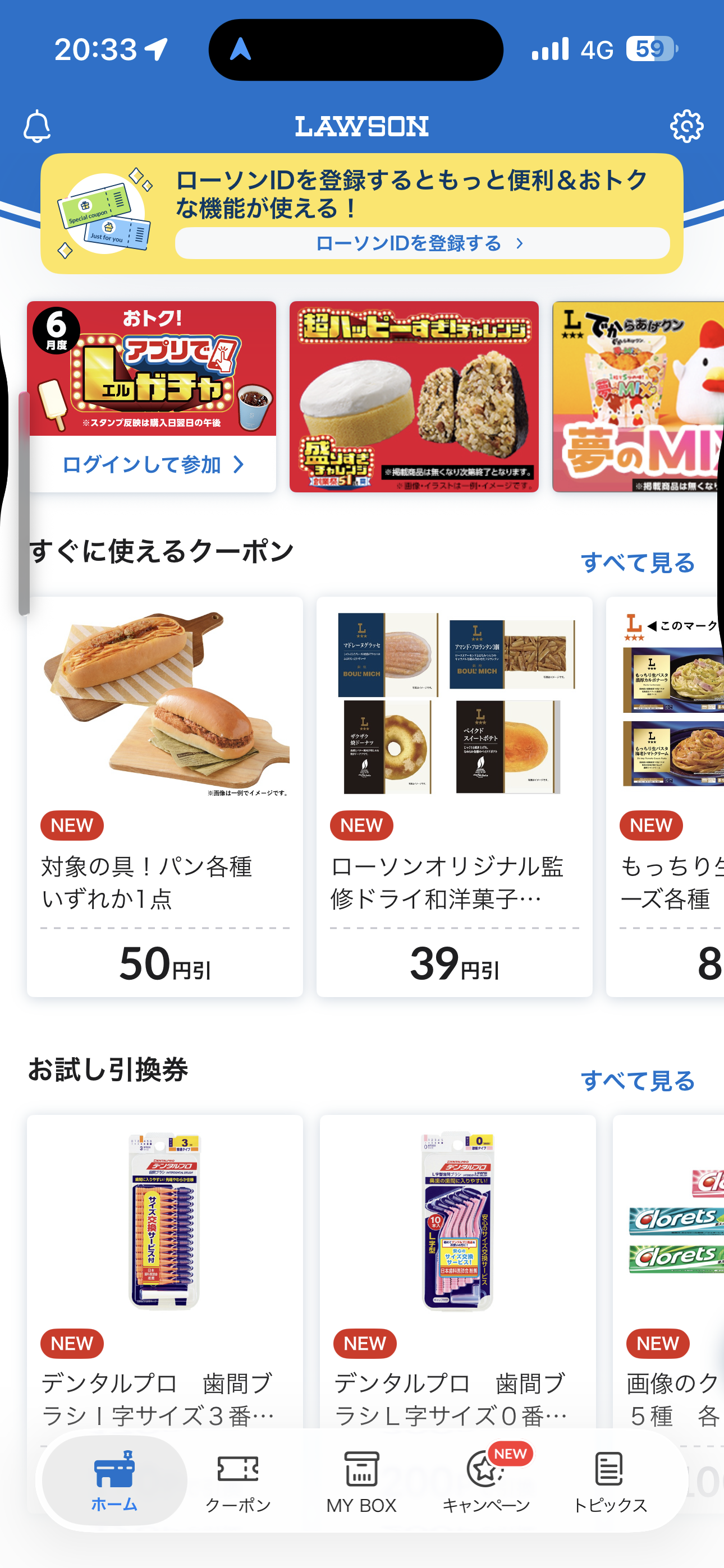 ローソン iOS ログイン後ホーム画面 ホーム.PNG