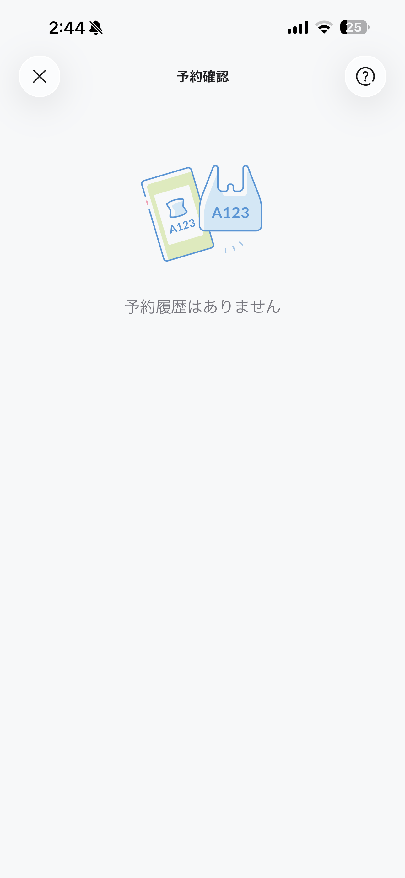 ローソン iOS 予約確認 ios-1.PNG