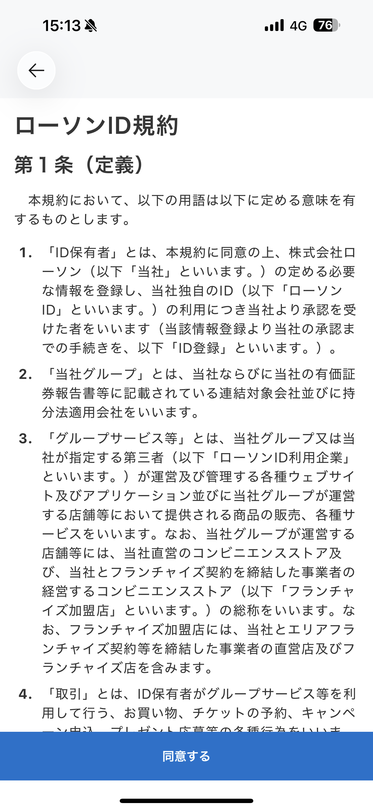 ローソン iOS 会員登録 ios-2.PNG