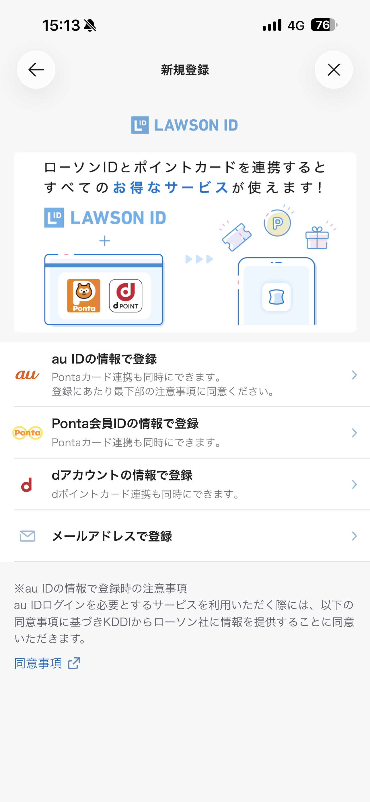 ローソン iOS 会員登録 ios-3.PNG