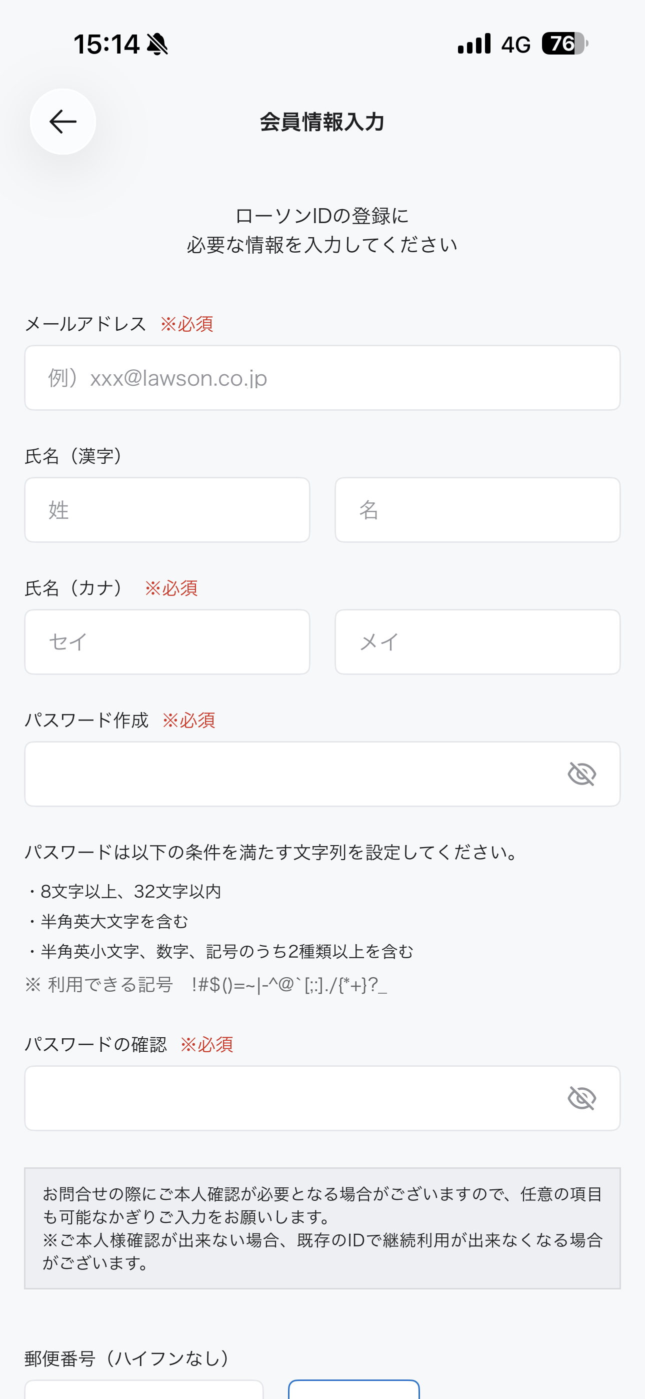 ローソン iOS 会員登録 ios-4.PNG