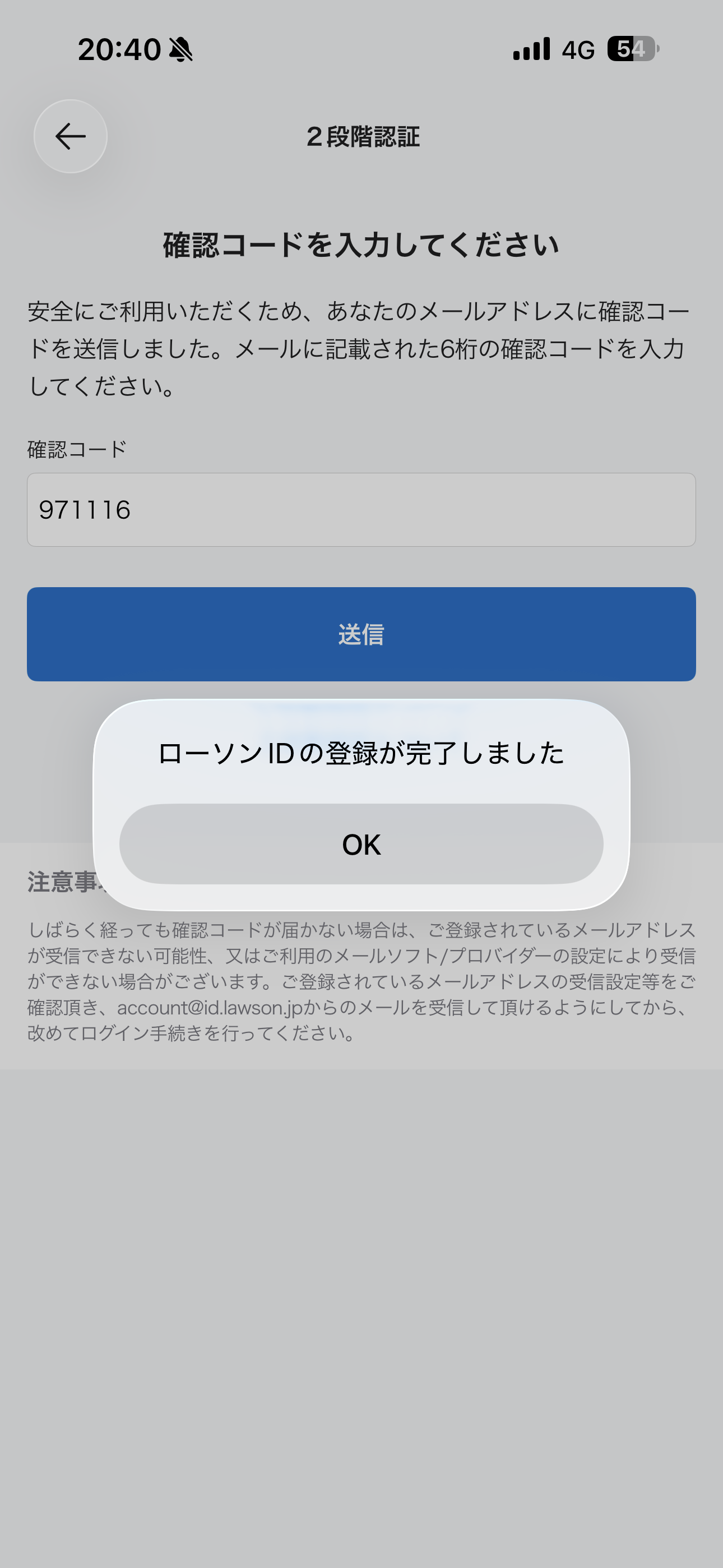 ローソン iOS 会員登録 ios-8.PNG