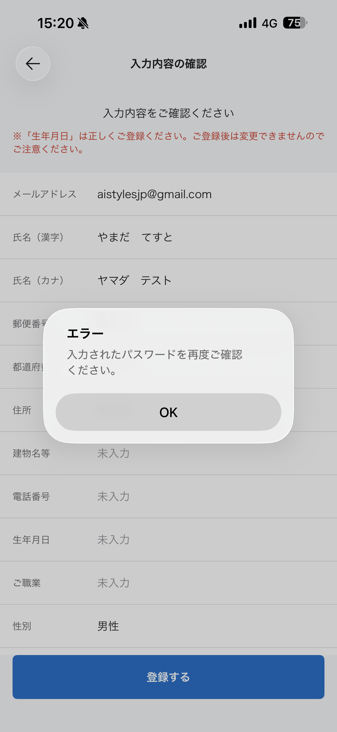 ローソン iOS 会員登録 パスワードのルール外.PNG
