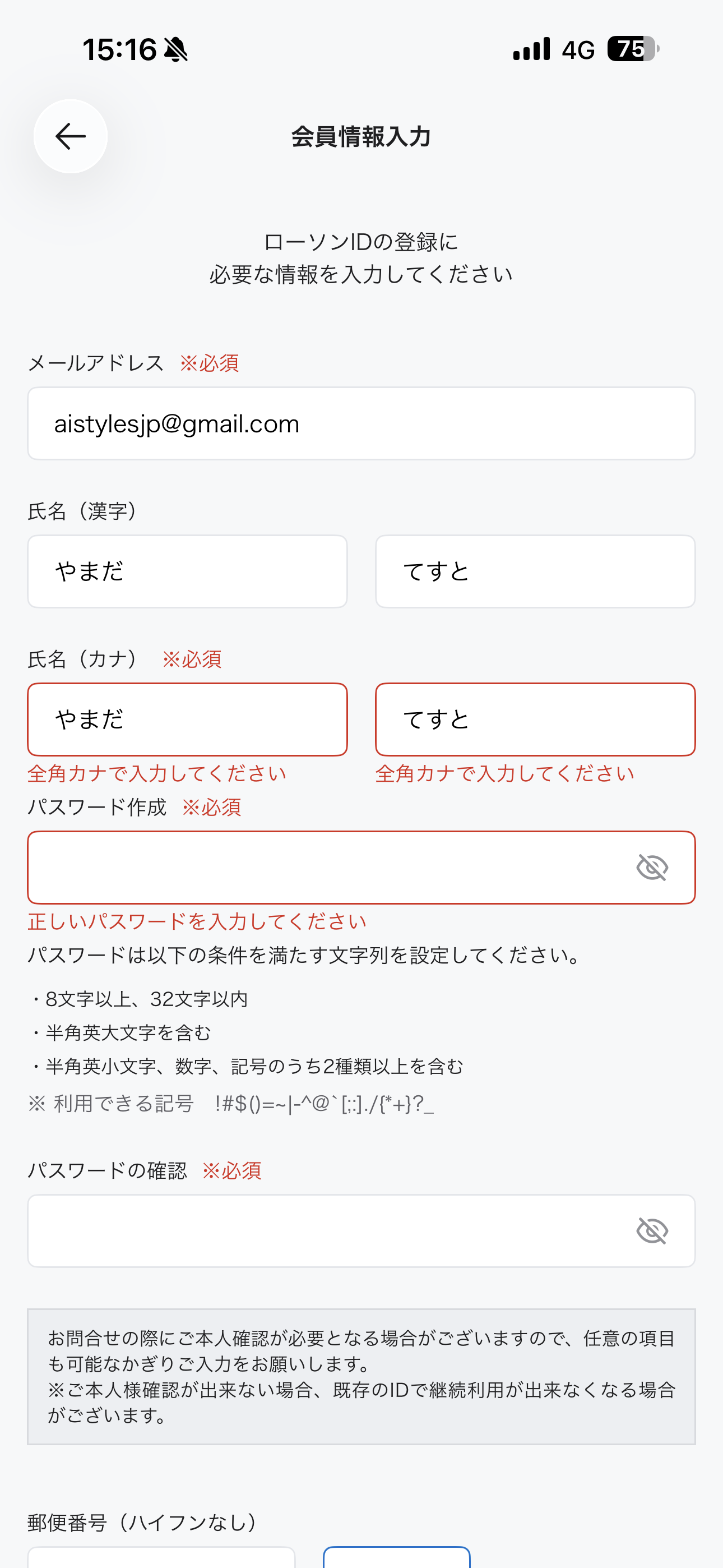 ローソン iOS 会員登録 全角カナエラー.PNG