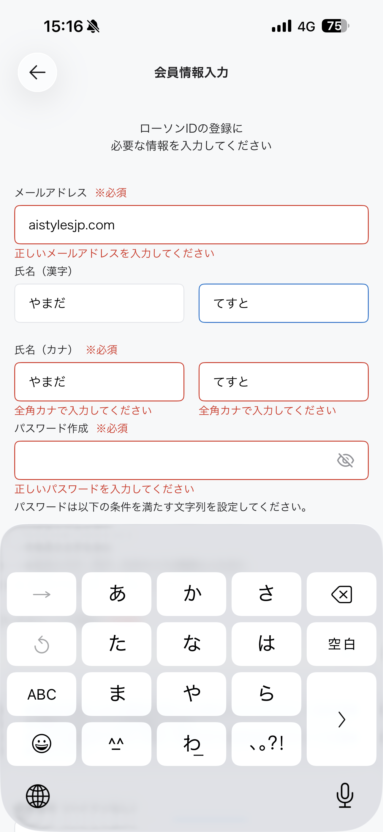 ローソン iOS 会員登録 正しいメールアドレス.PNG
