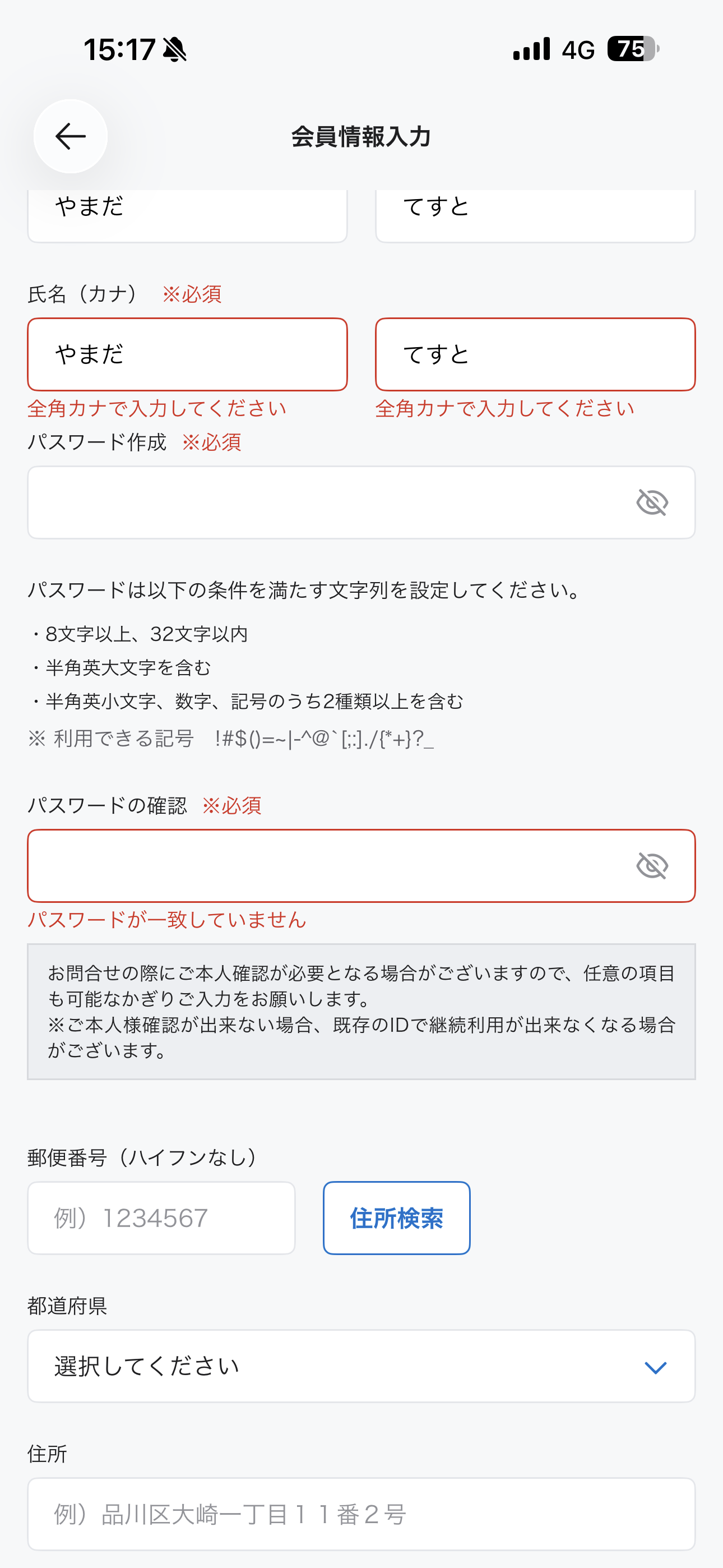ローソン iOS 会員登録 確認用パスワードが一致しない.PNG