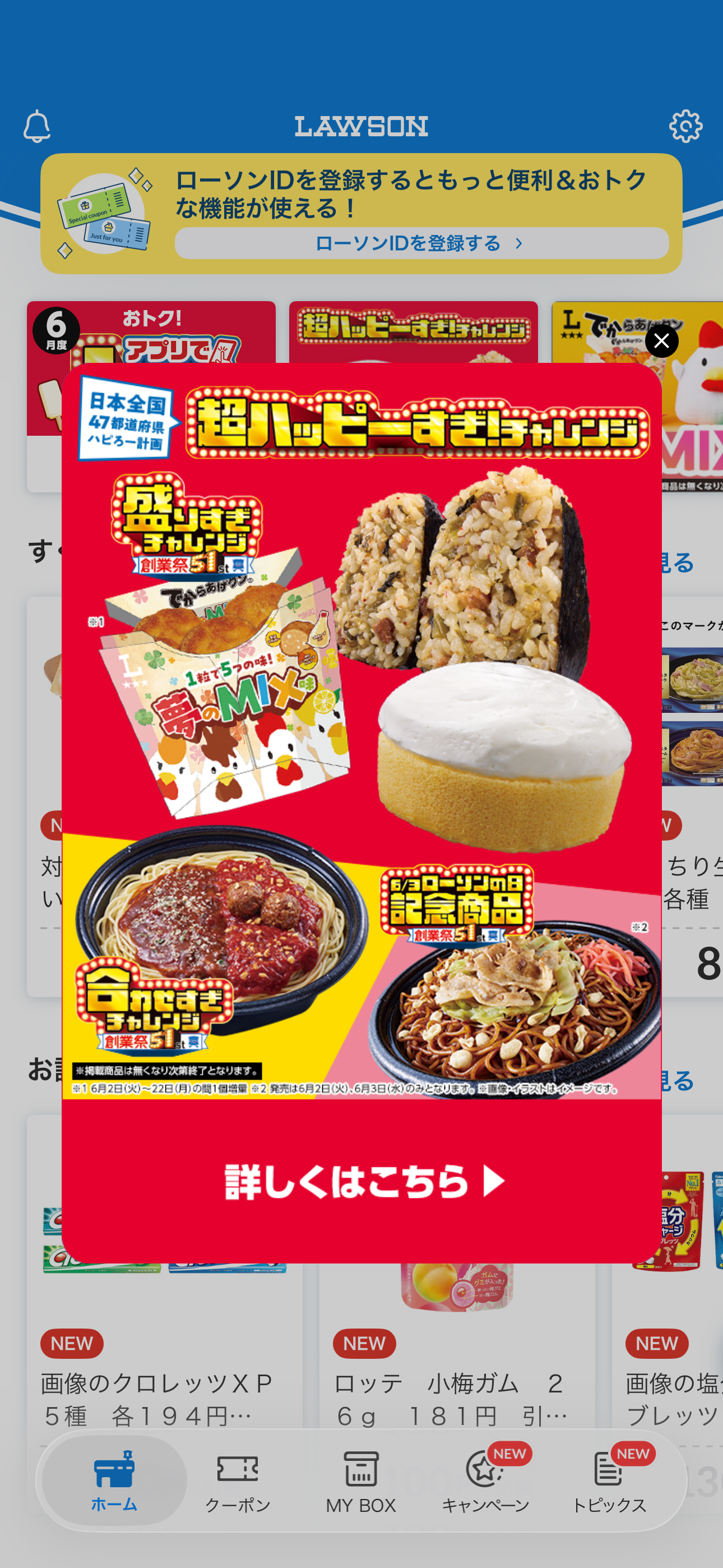 ローソン iOS 広告 ios-1.PNG