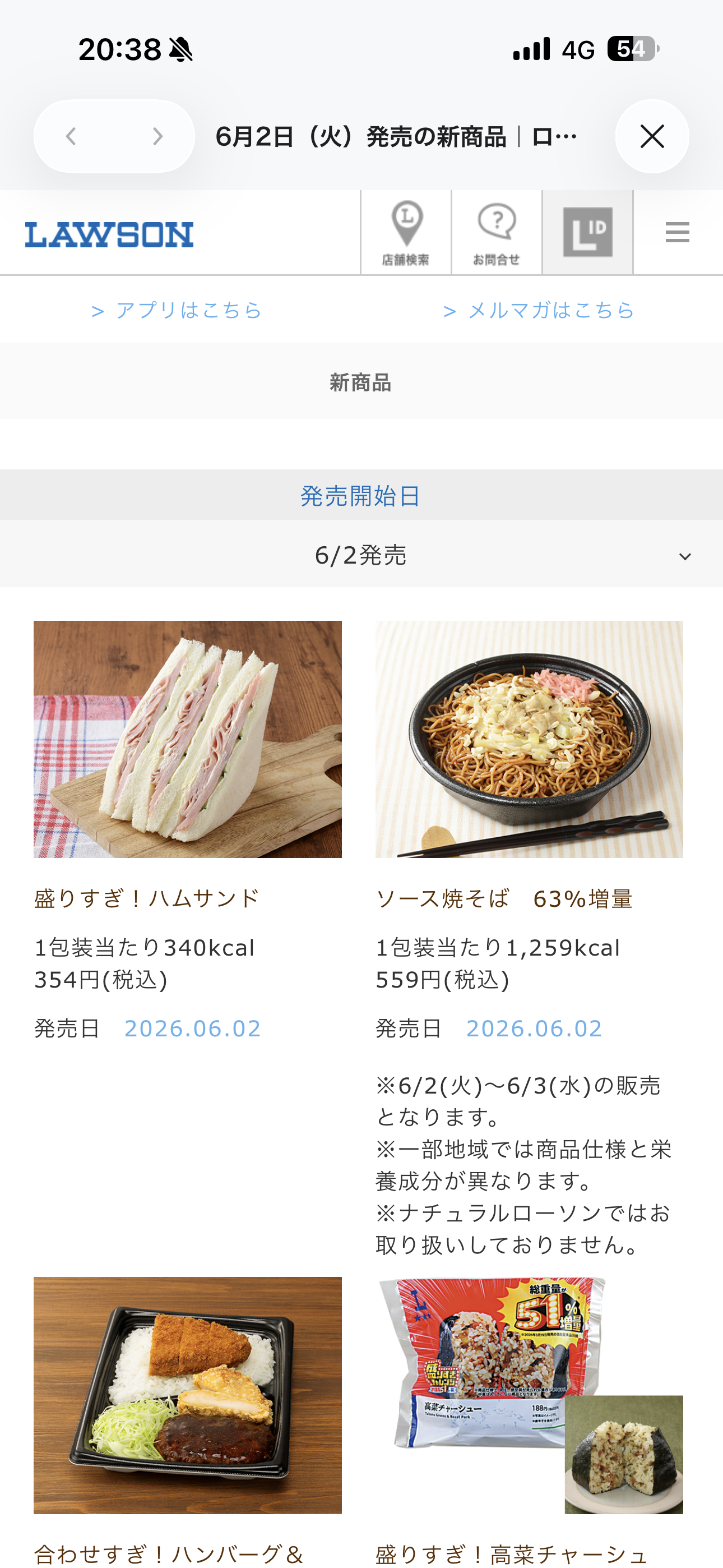 ローソン iOS 新商品関連 新商品一覧.PNG