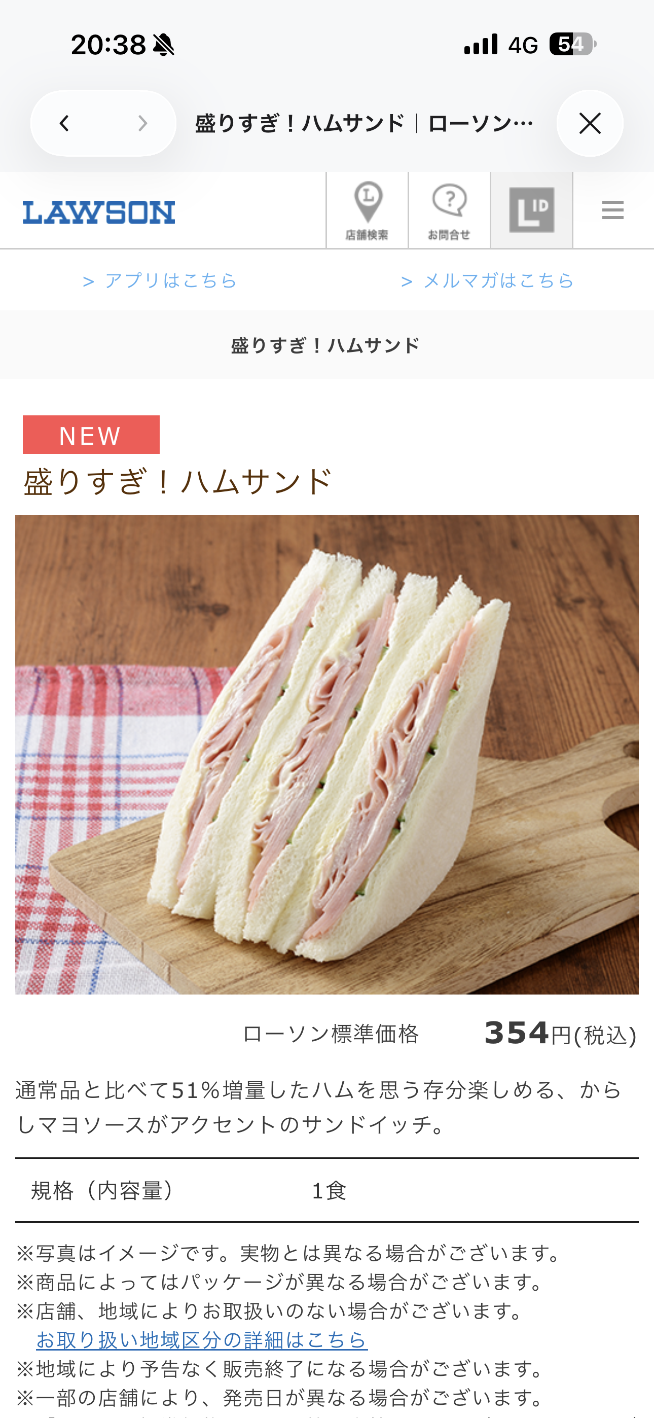 ローソン iOS 新商品関連 新商品詳細.PNG
