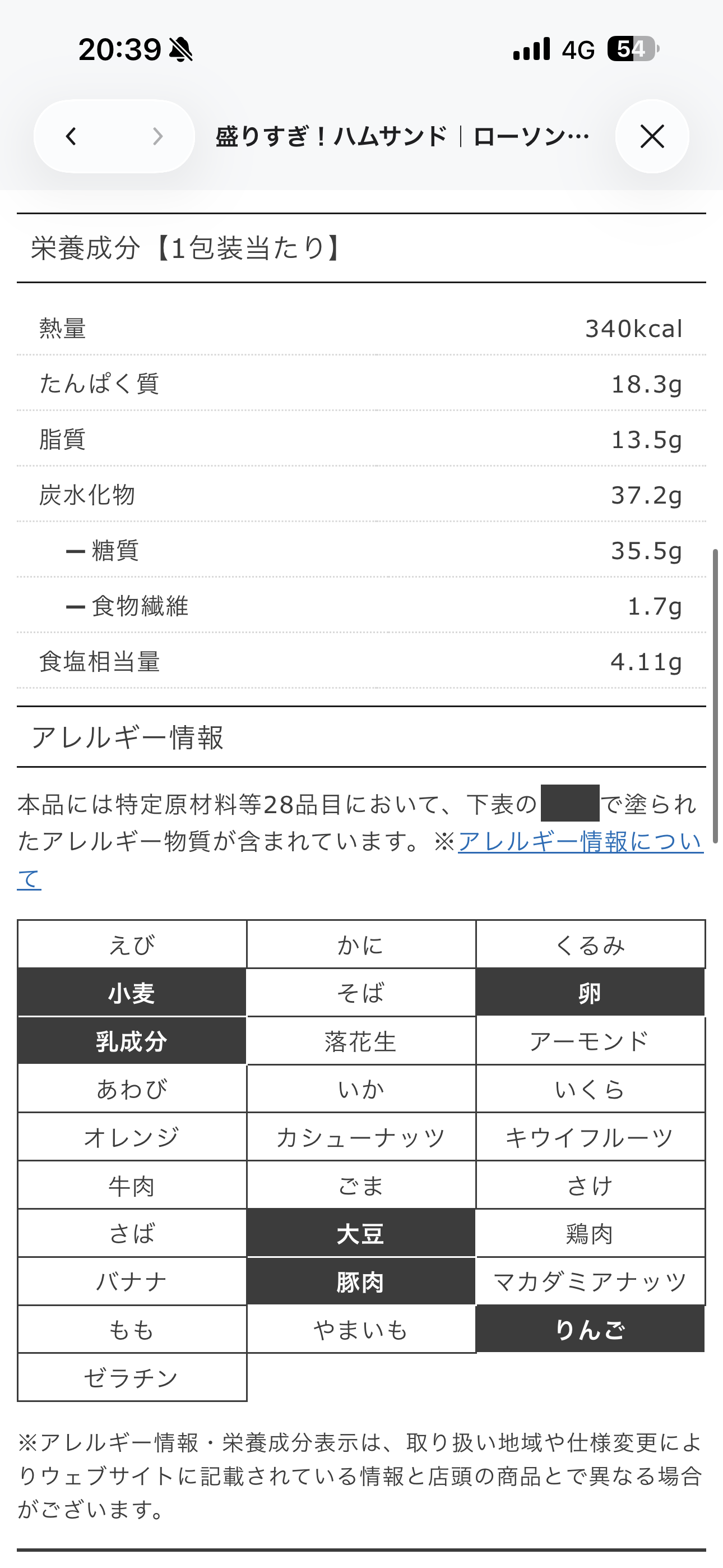 ローソン iOS 新商品関連 新商品詳細アレルギー情報.PNG