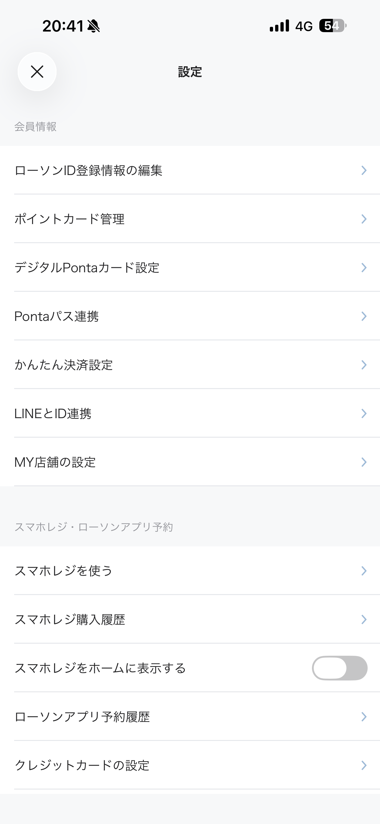 ローソン iOS 設定 ios-1.PNG