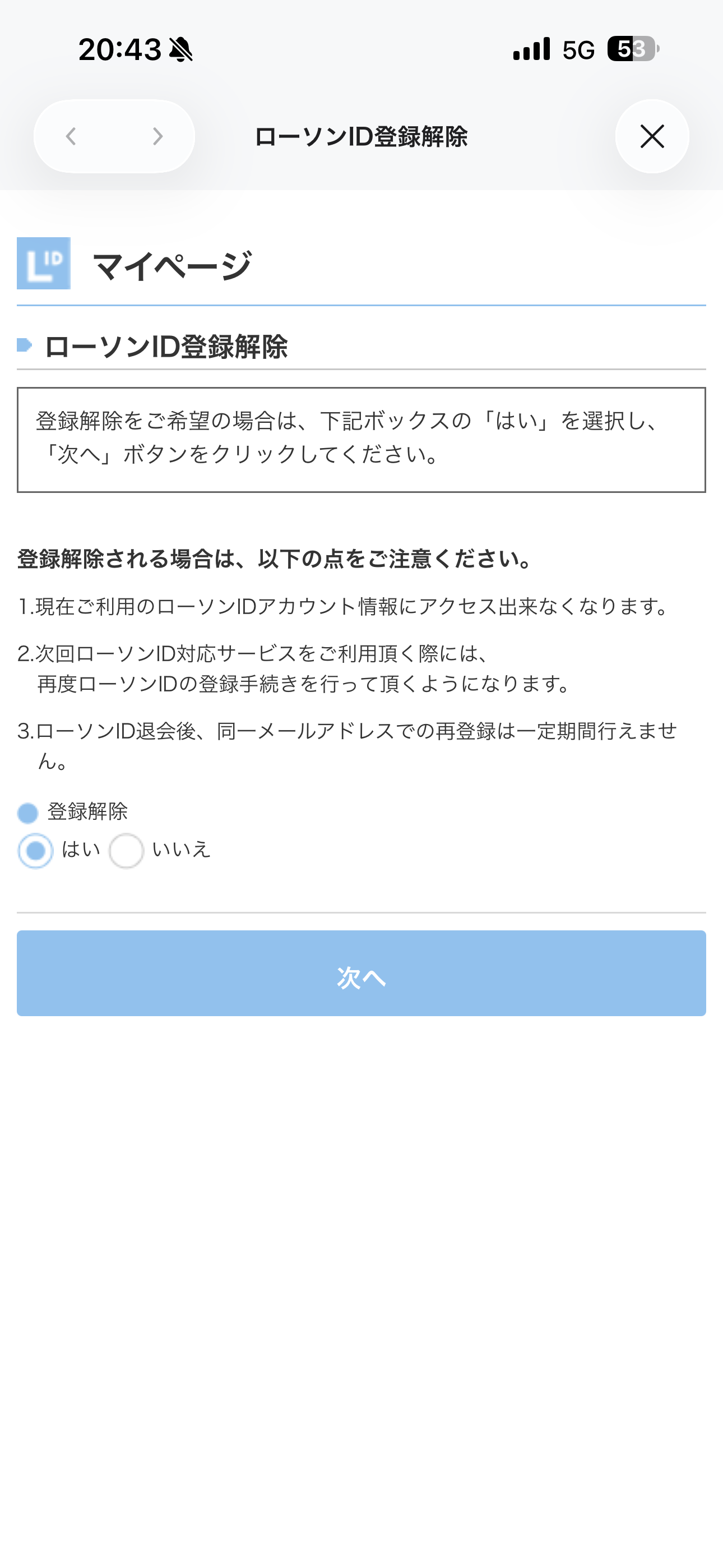 ローソン iOS 退会(ローソンID登録解除) ios-2.PNG