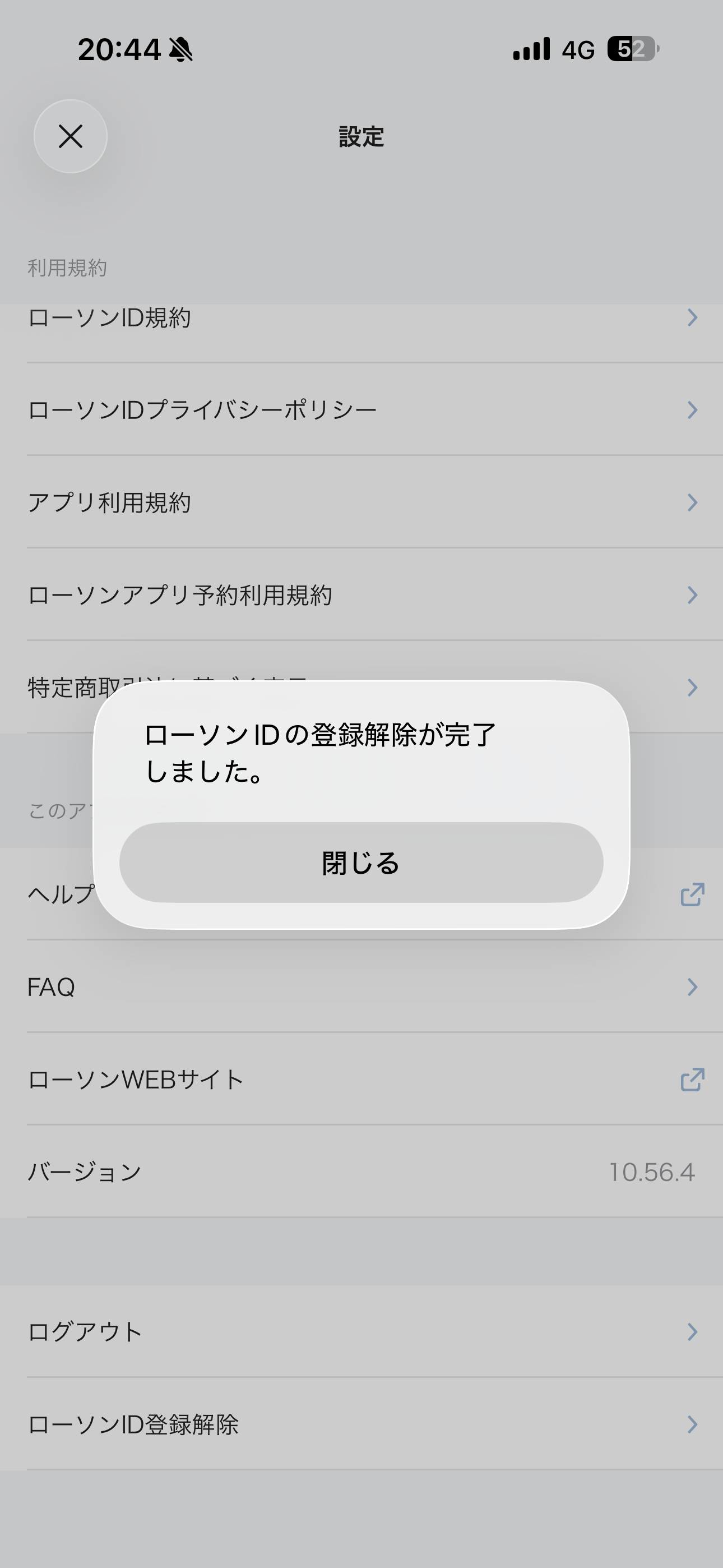 ローソン iOS 退会(ローソンID登録解除) ios-4.PNG