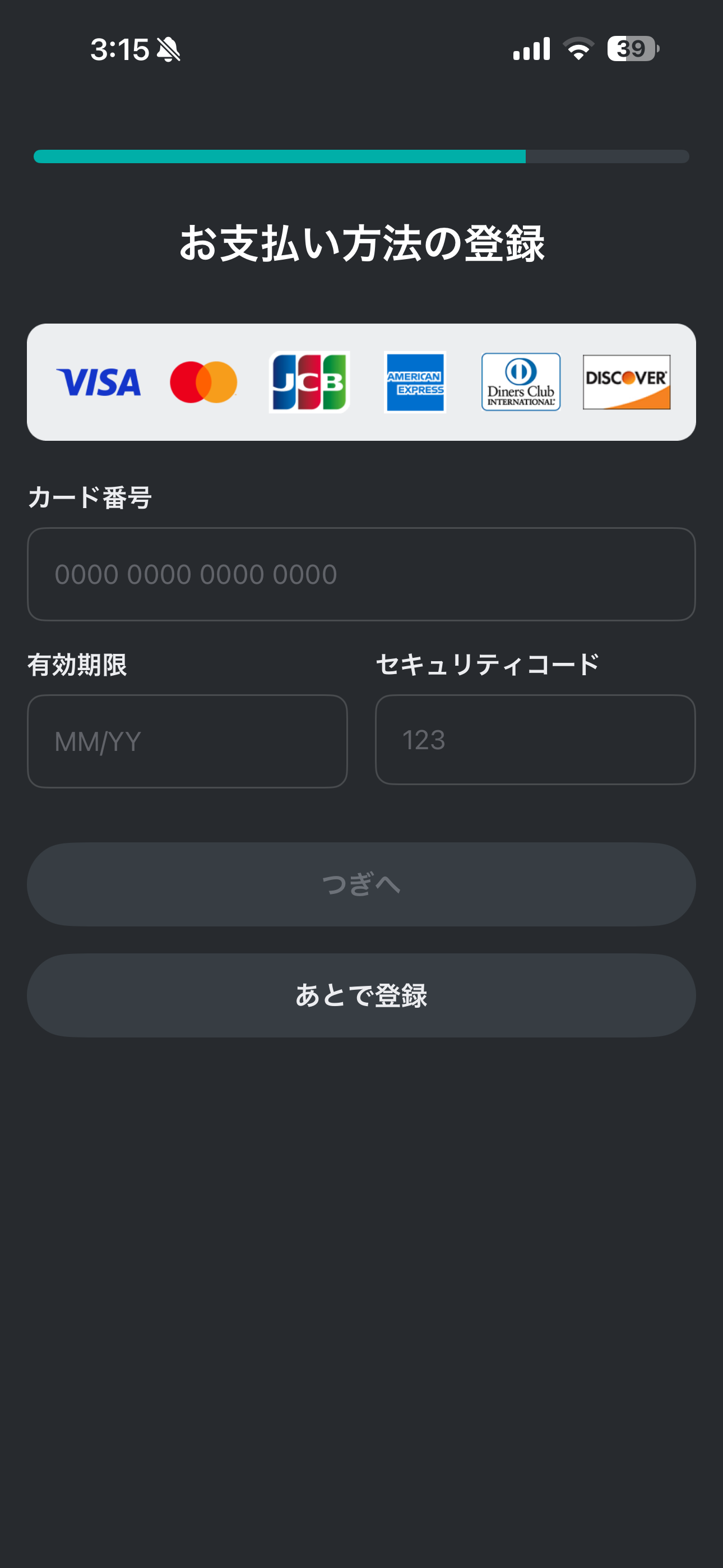 LUUP iOS お支払方法の登録 ios-1.PNG