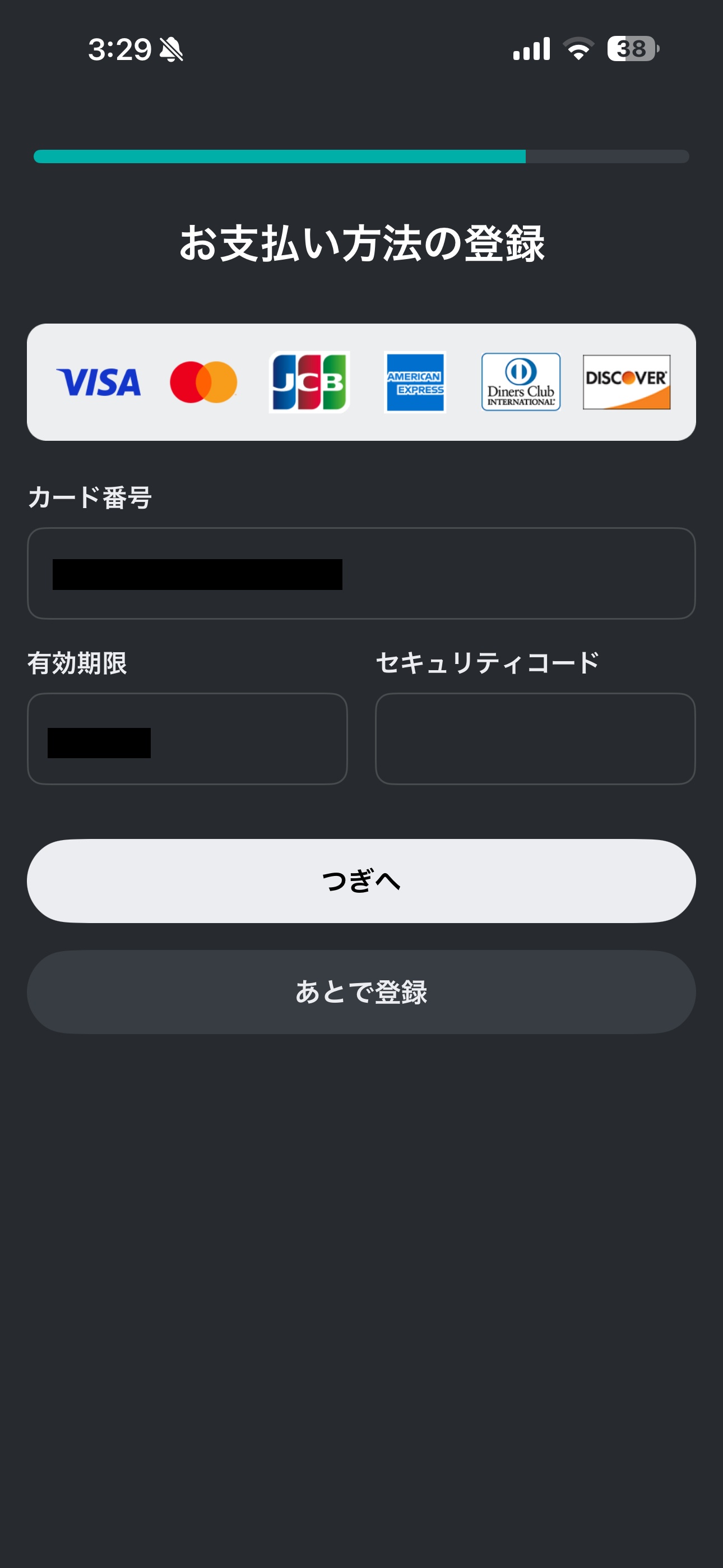 LUUP iOS お支払方法の登録 ios-2.PNG