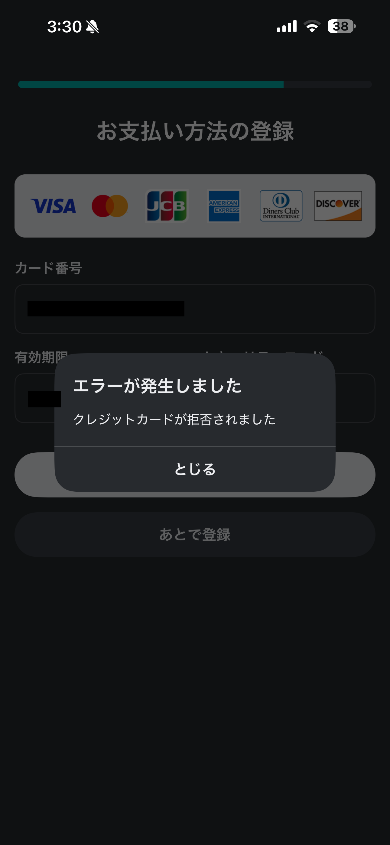 LUUP iOS お支払方法の登録 無効なクレジットカード.PNG
