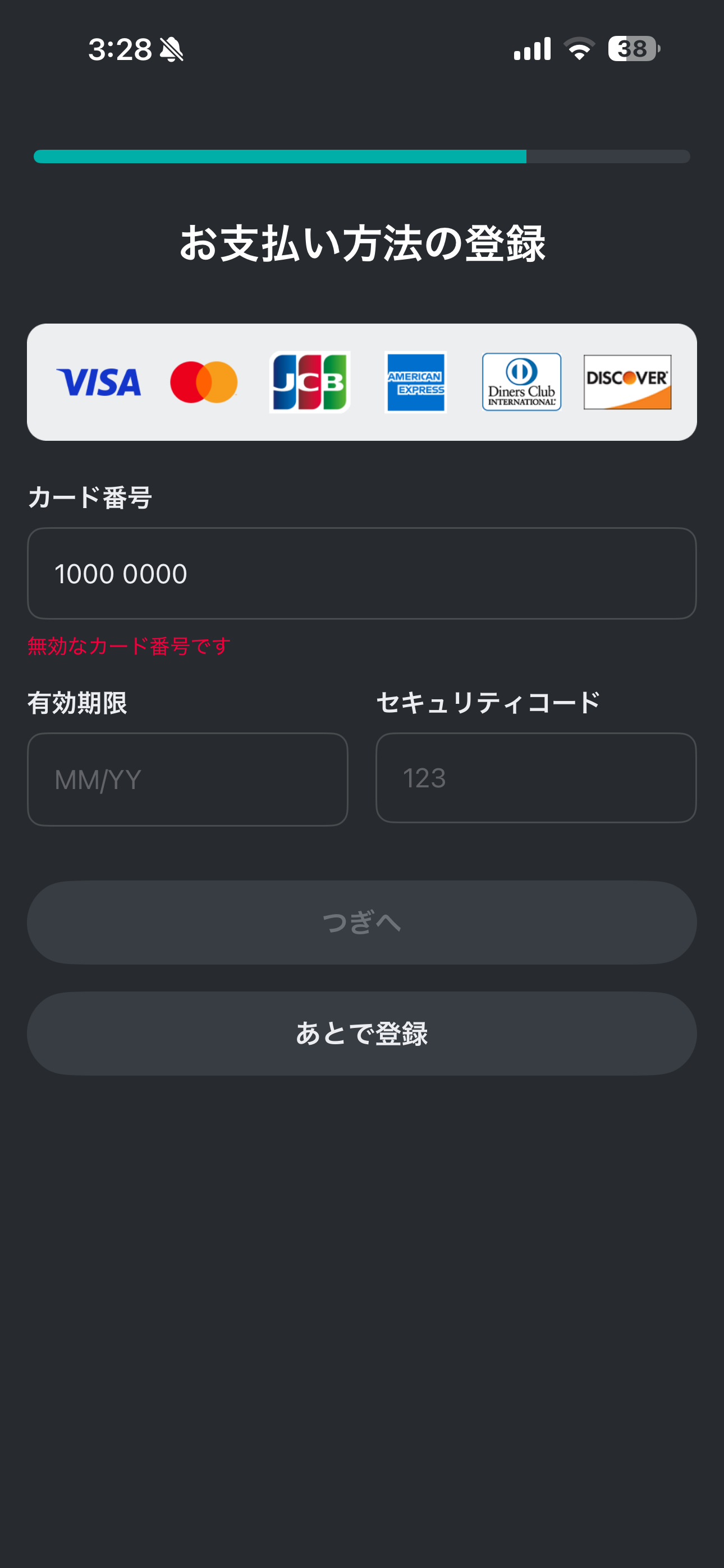 LUUP iOS お支払方法の登録 無効なクレジットカード番号.PNG