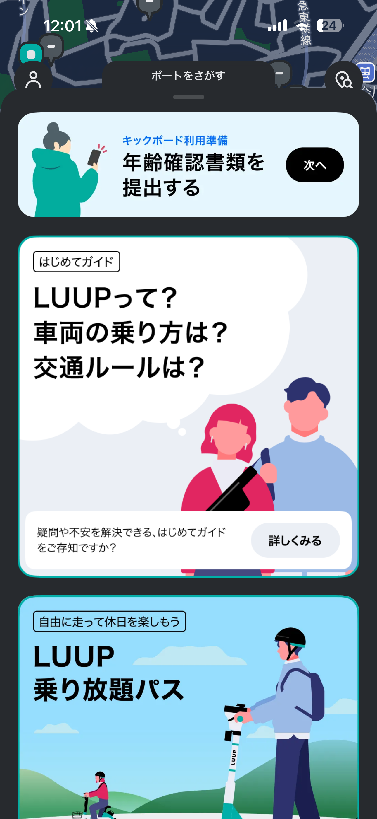 LUUP iOS キックボード利用準備 ios-01.PNG