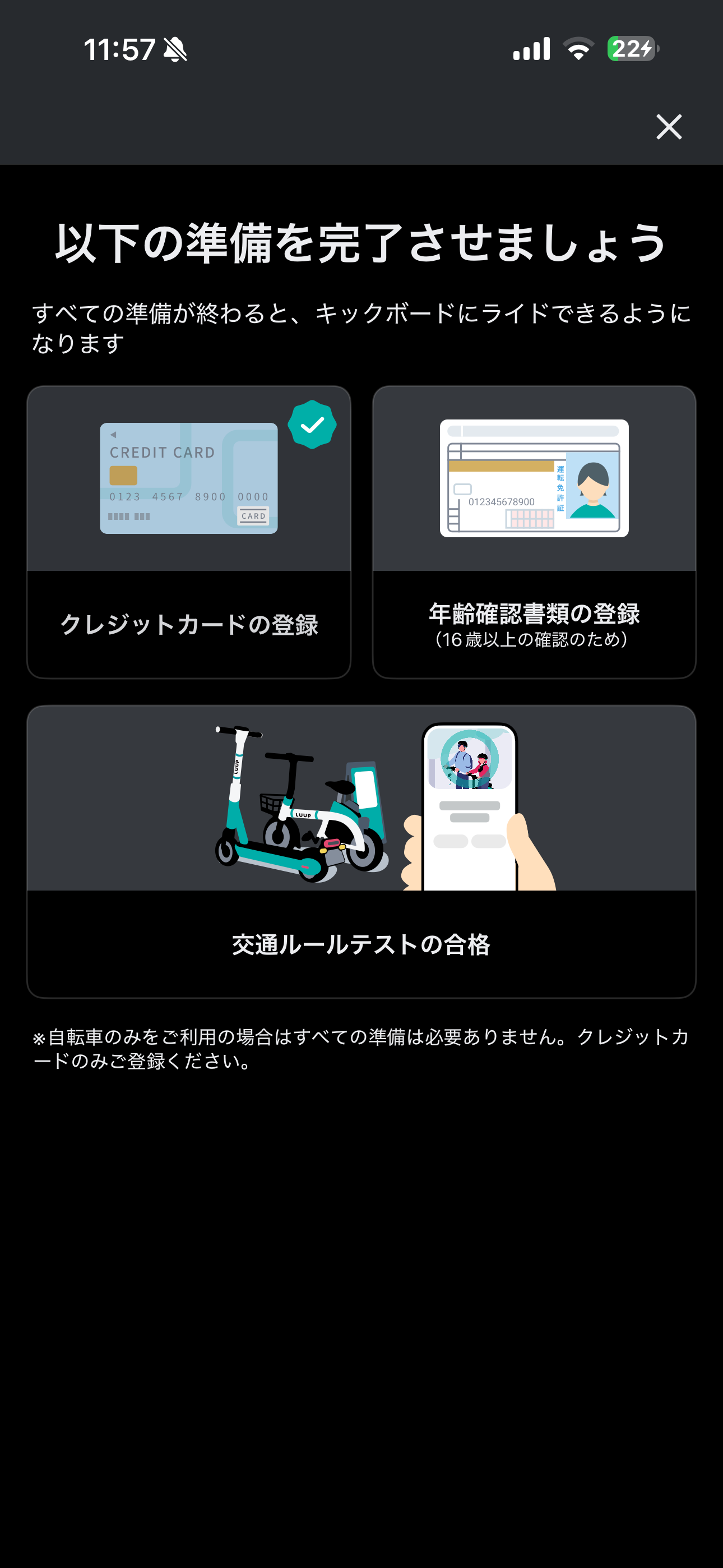 LUUP iOS キックボード利用準備 ios-02.PNG