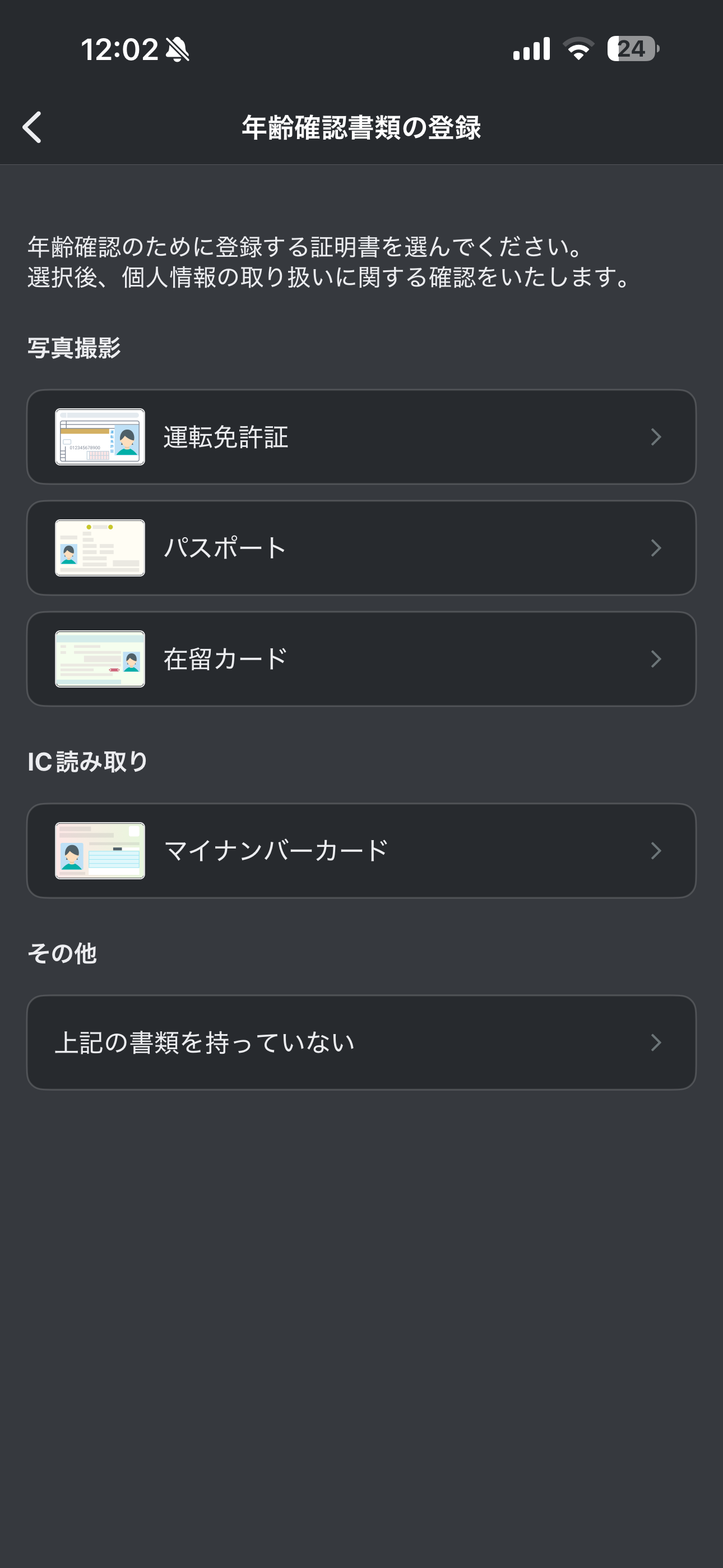LUUP iOS キックボード利用準備 ios-03.PNG